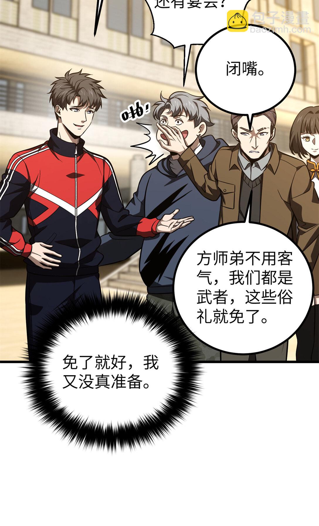 254 友谊第一，比赛第二(1/2)-第259话