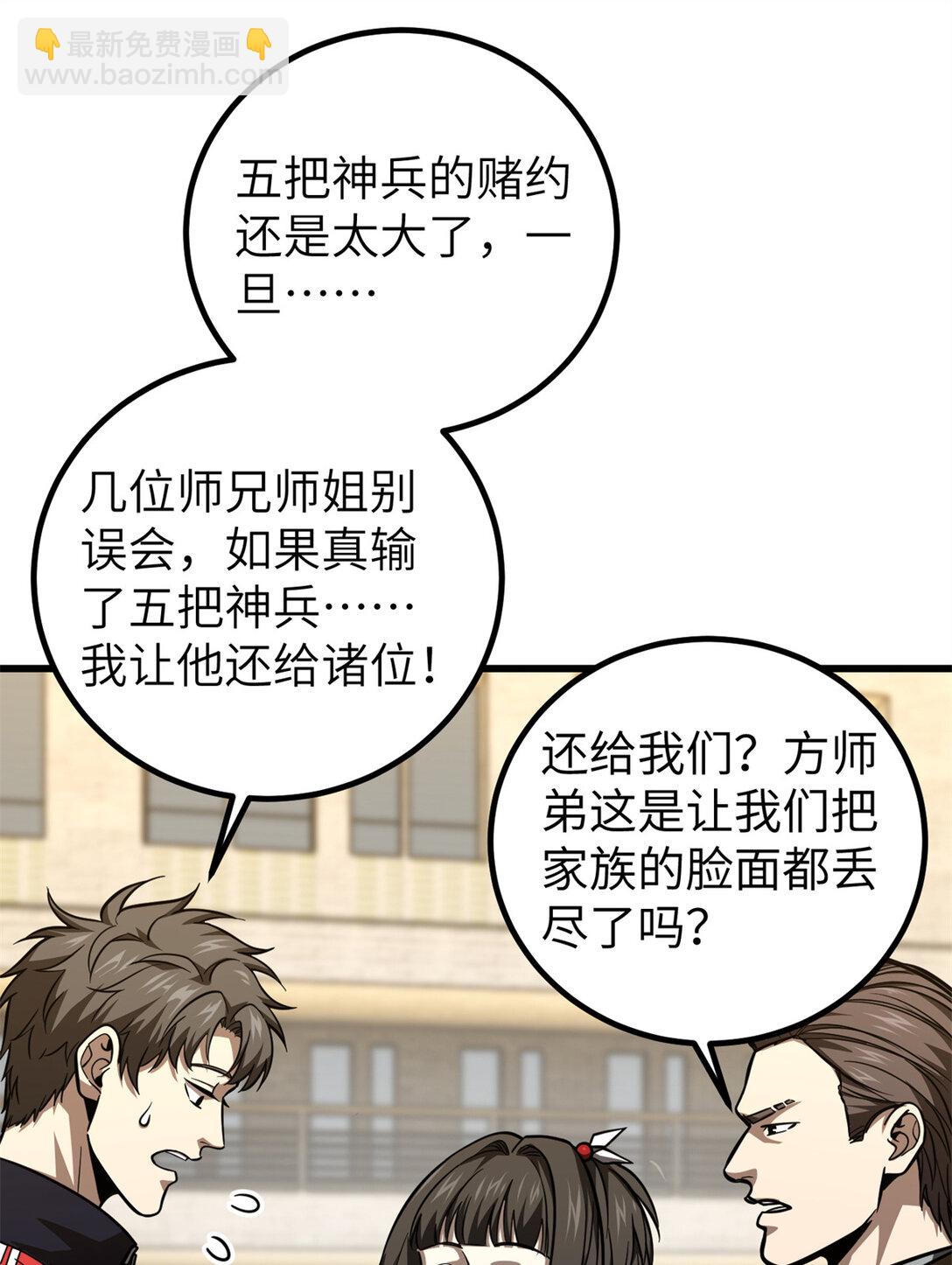 254 友谊第一，比赛第二(1/2)-第259话