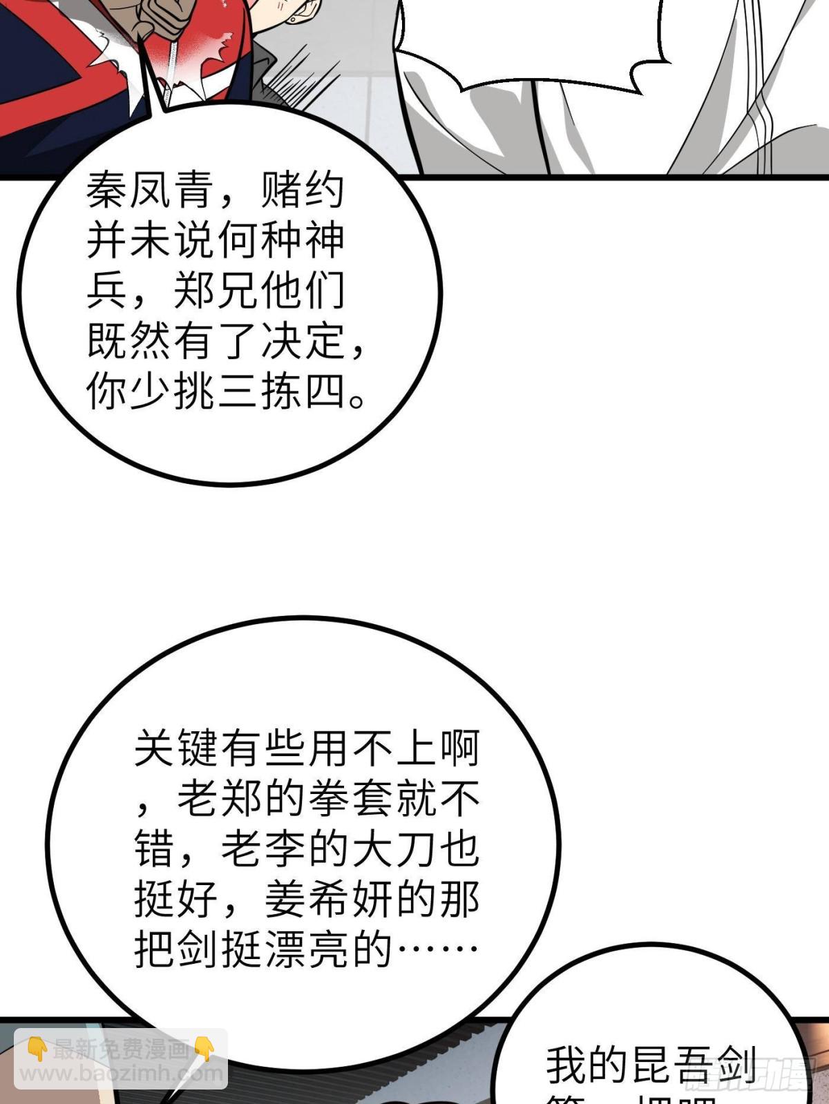第256话 命运掌握在自己手上(1/2)-第261话