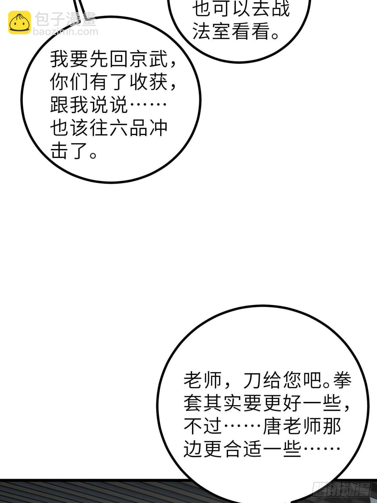 第256话 命运掌握在自己手上(1/2)-第261话