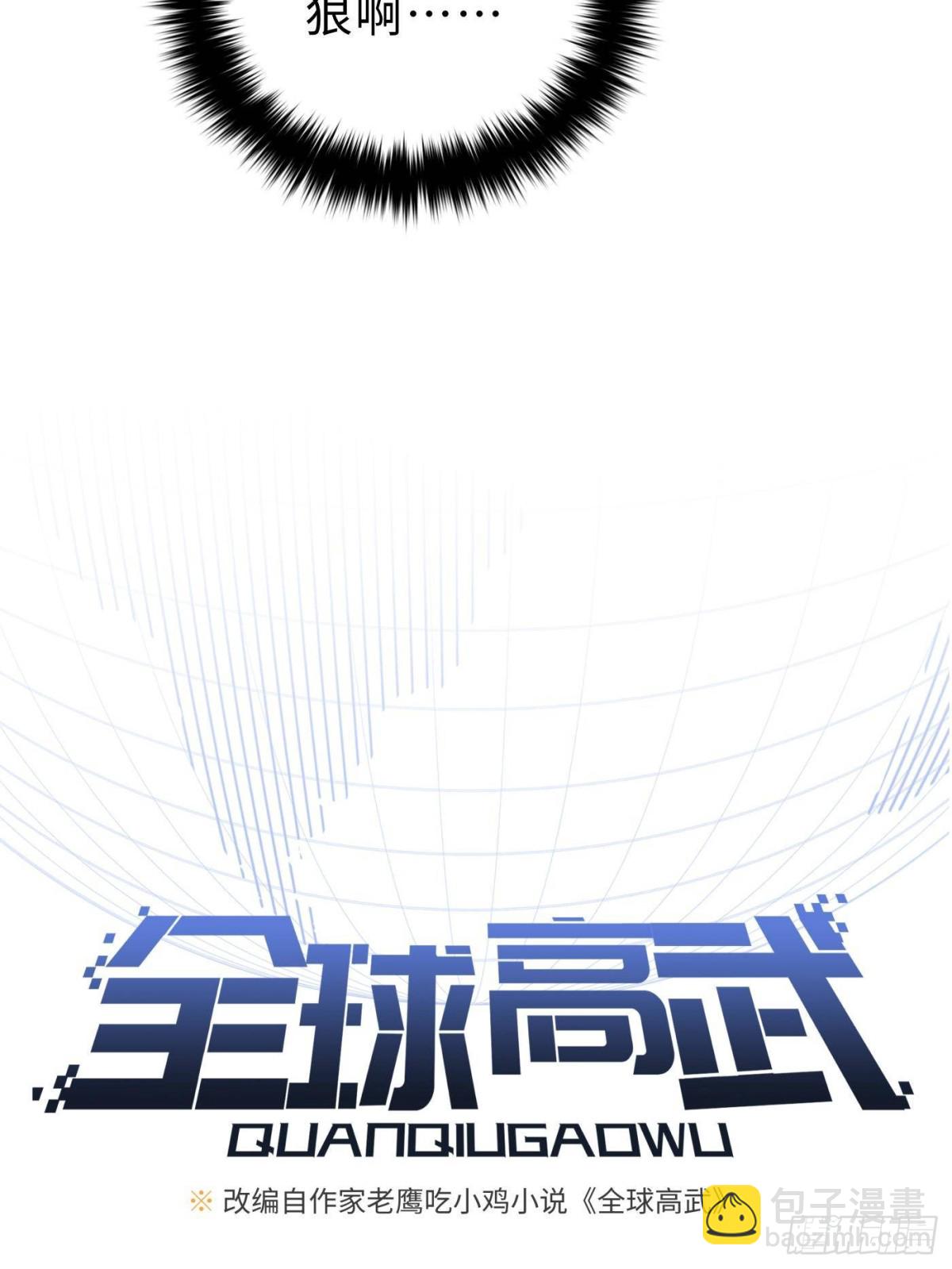 第258话 宗师宴(1/2)-第263话