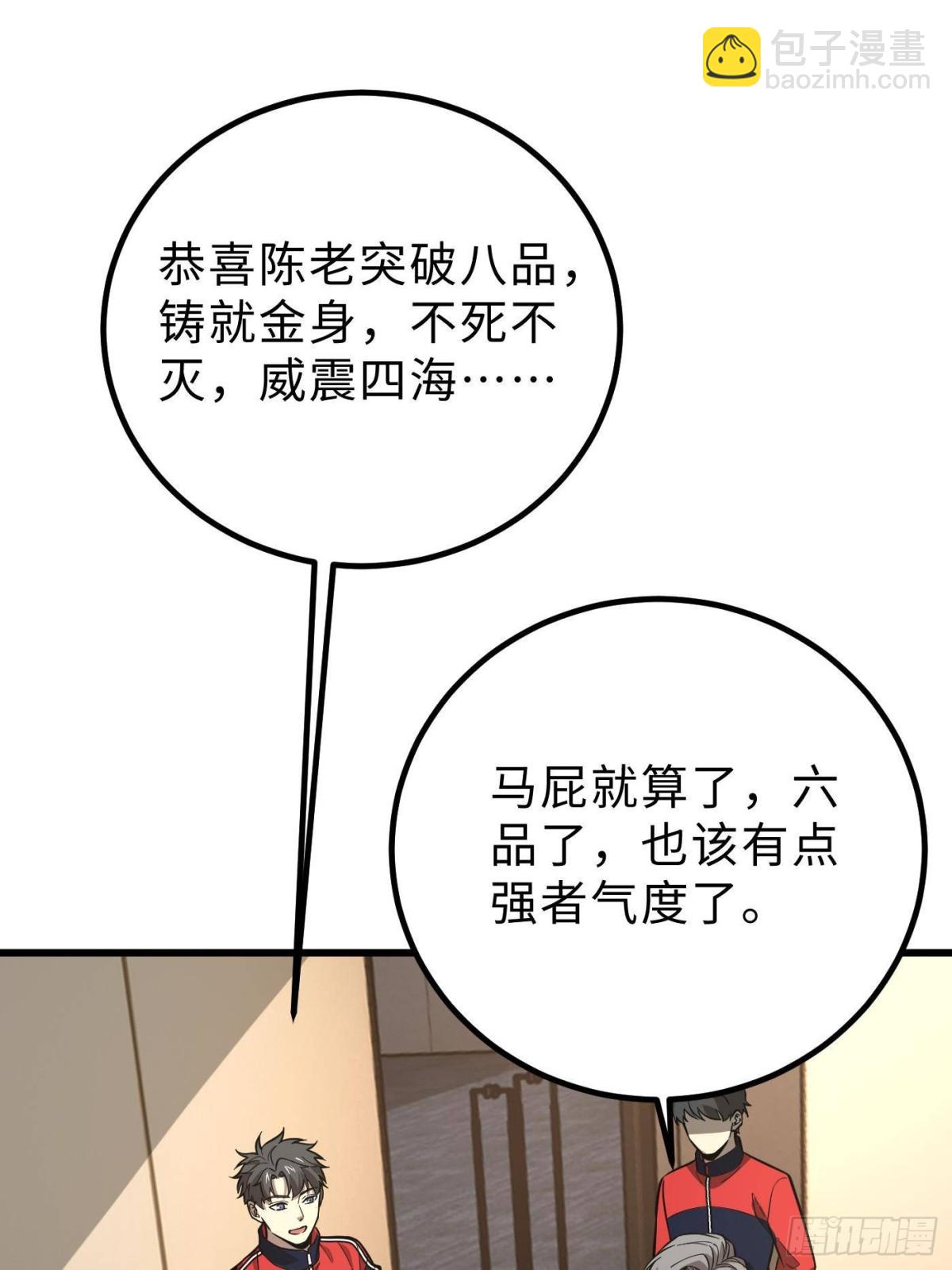 第258话 宗师宴(1/2)-第263话