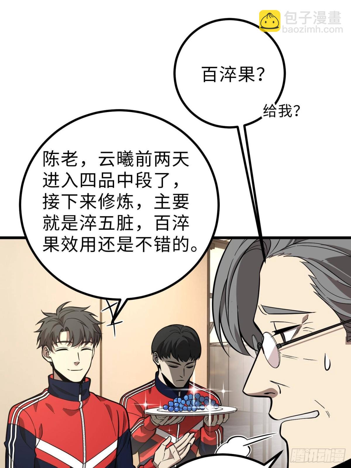 第258话 宗师宴(1/2)-第263话