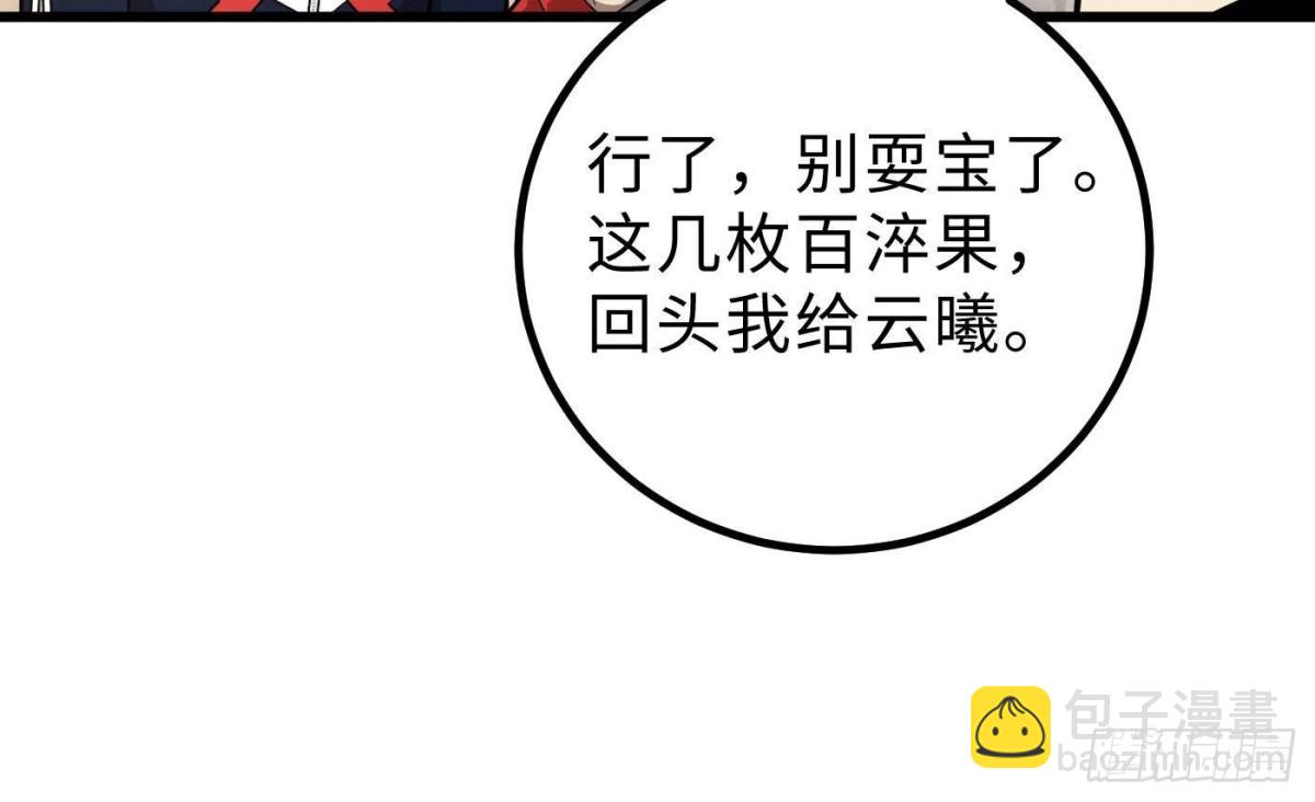 第258话 宗师宴(1/2)-第263话
