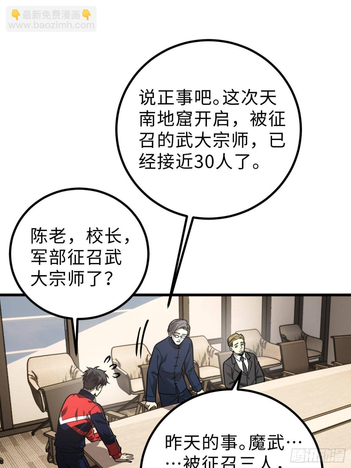 第258话 宗师宴(1/2)-第263话