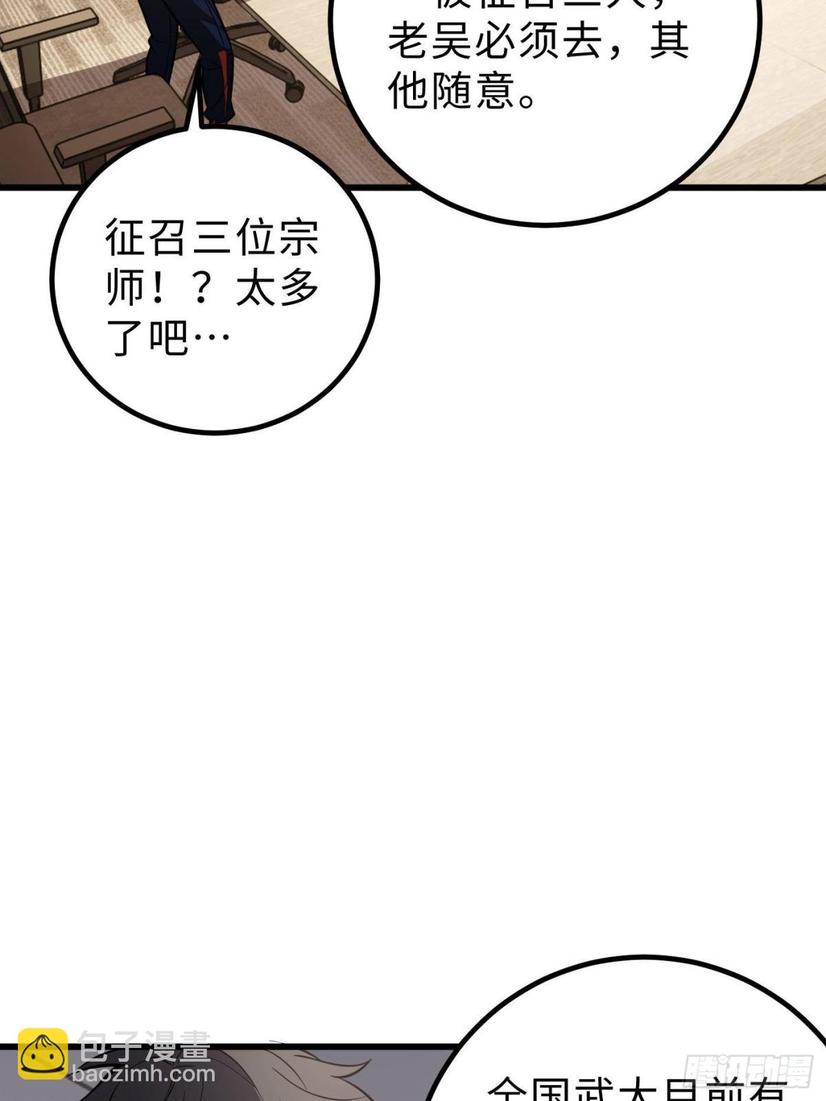 第258话 宗师宴(1/2)-第263话