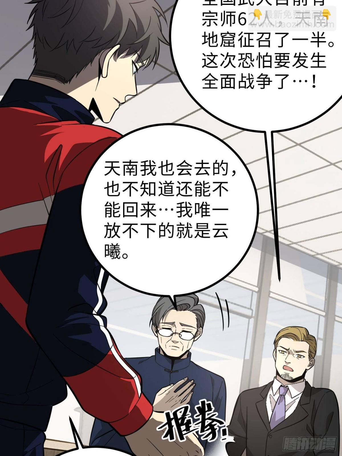第258话 宗师宴(1/2)-第263话