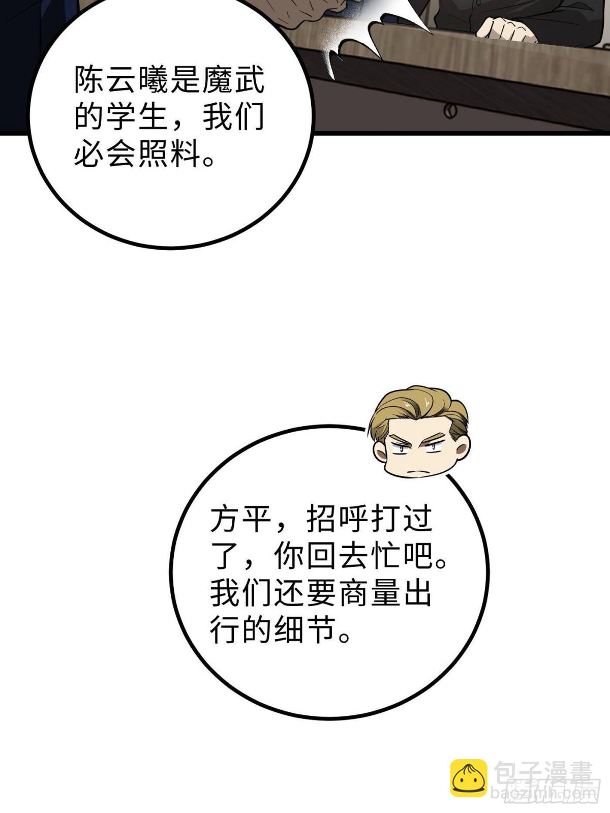第258话 宗师宴(1/2)-第263话