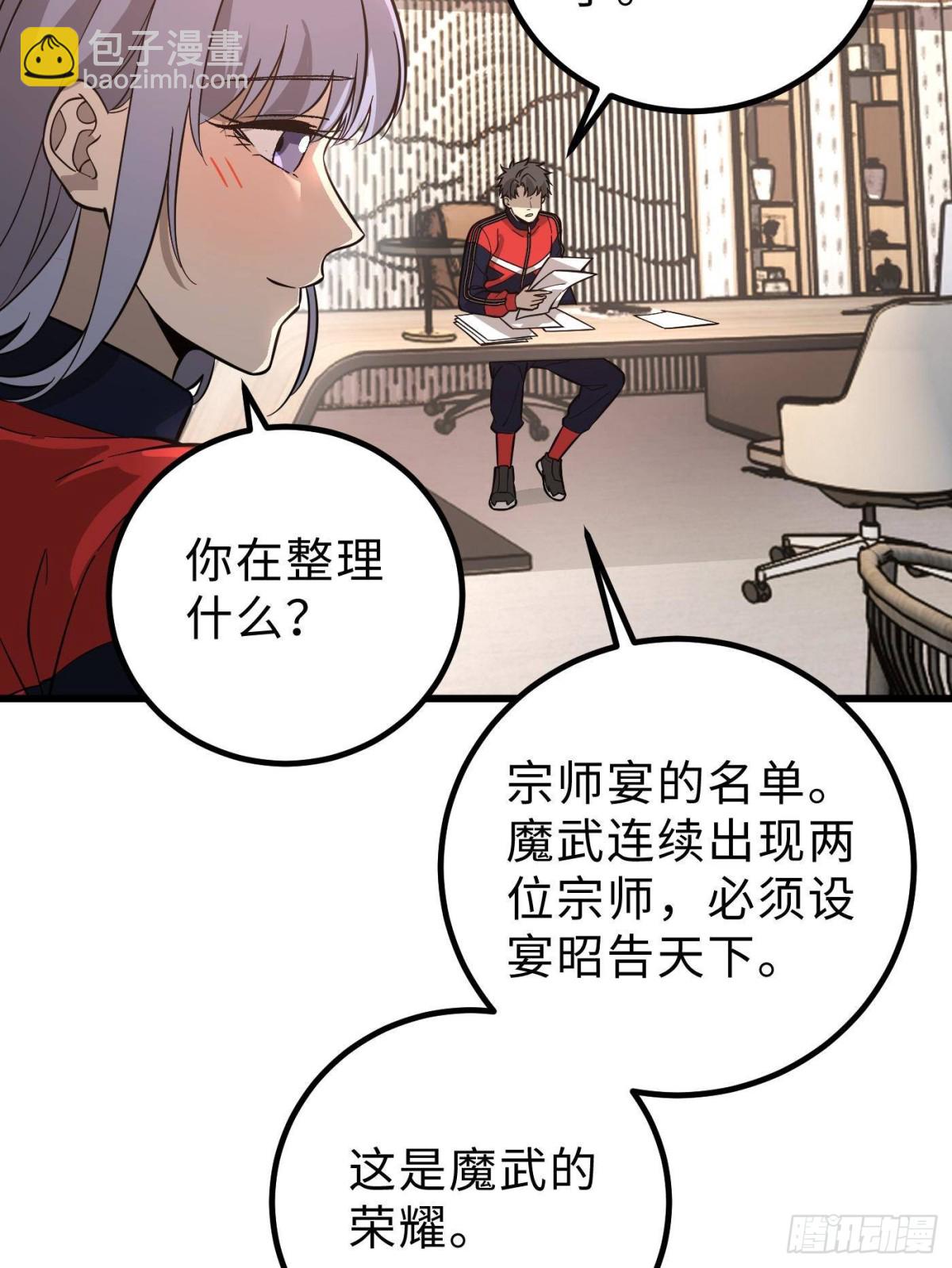 第258话 宗师宴(1/2)-第263话