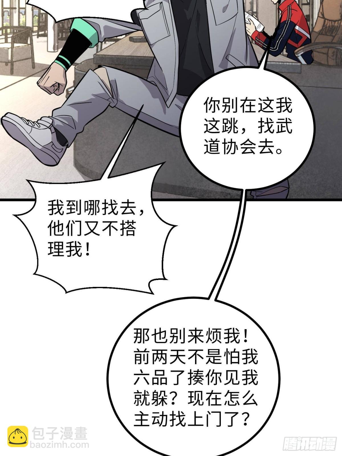 第258话 宗师宴(1/2)-第263话