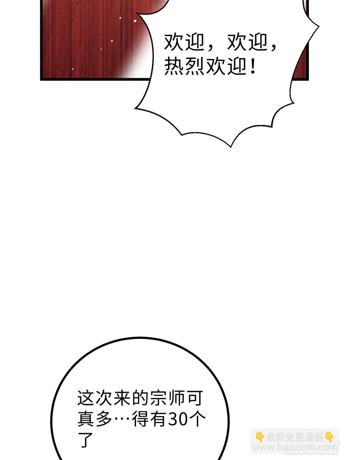 第258话 宗师宴(1/2)-第263话