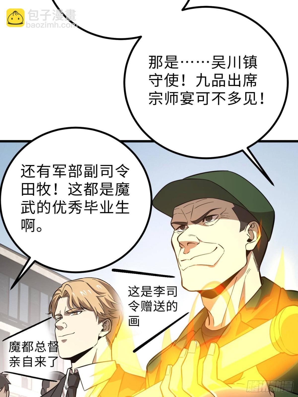 第258话 宗师宴(1/2)-第263话