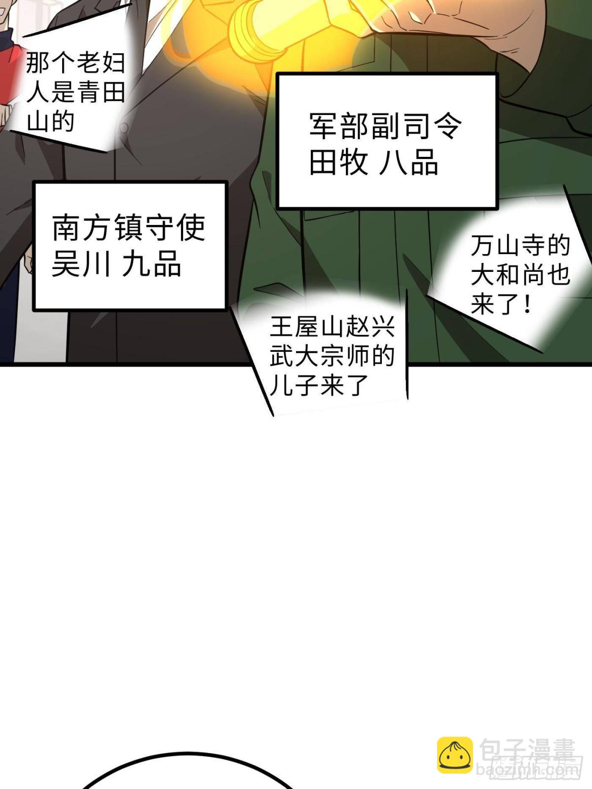 第258话 宗师宴(1/2)-第263话