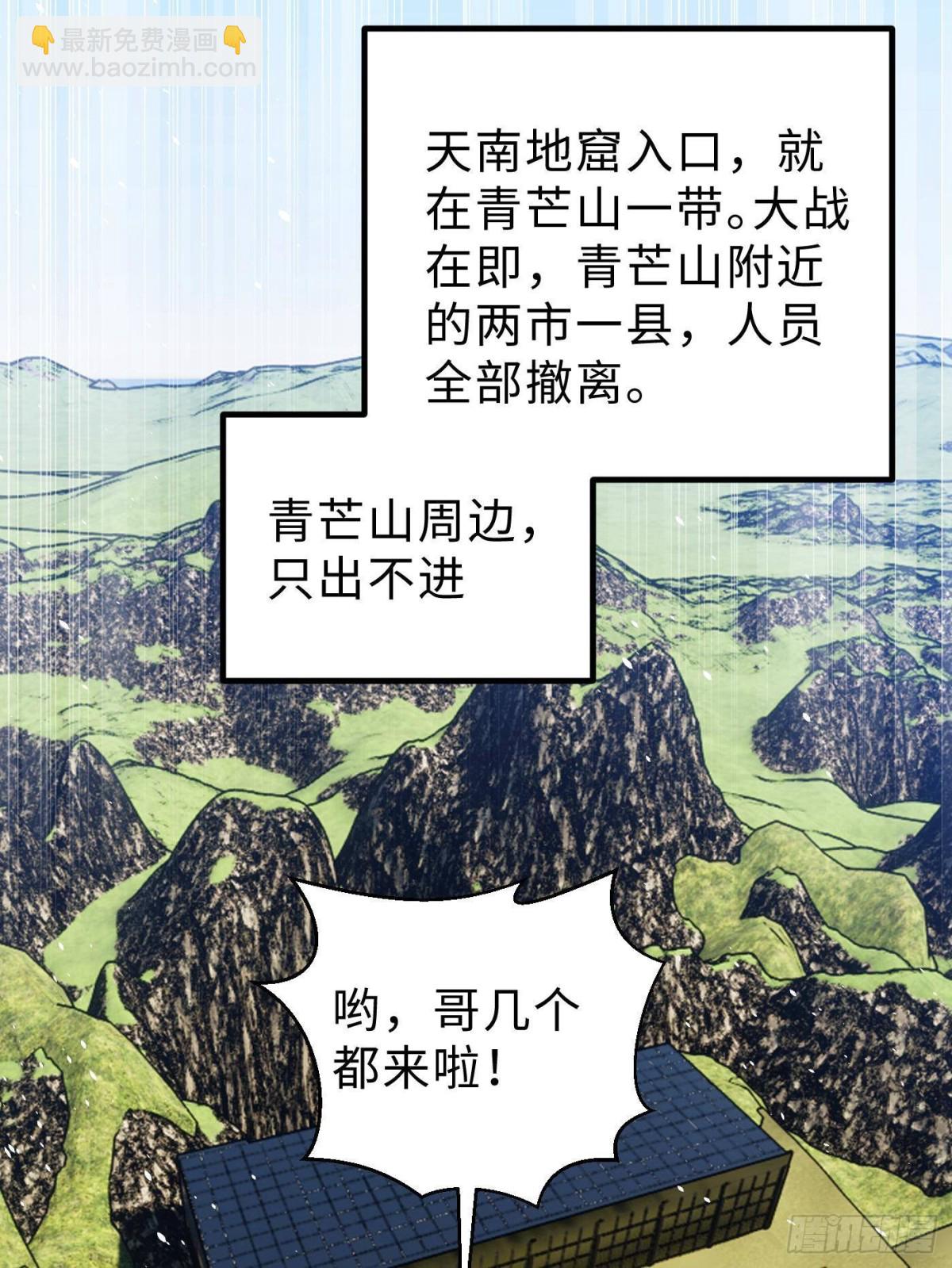 第260话 天南地窟开(1/2)-第265话