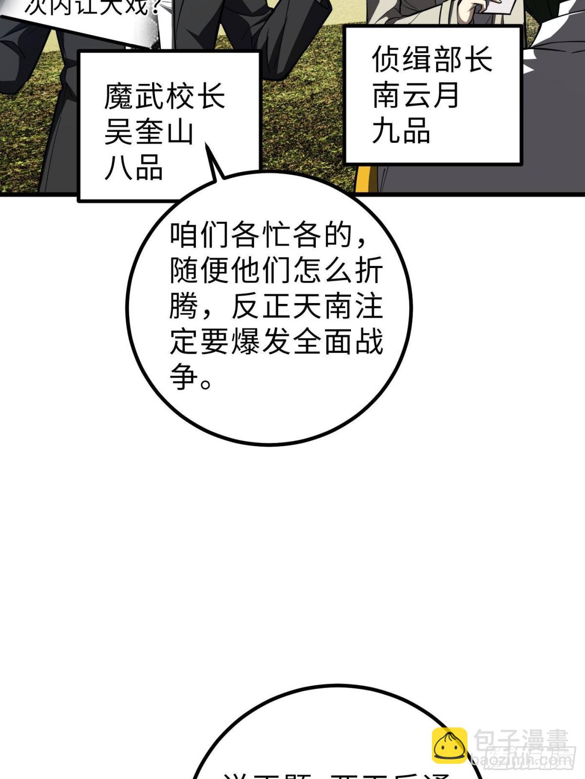 第260话 天南地窟开(1/2)-第265话