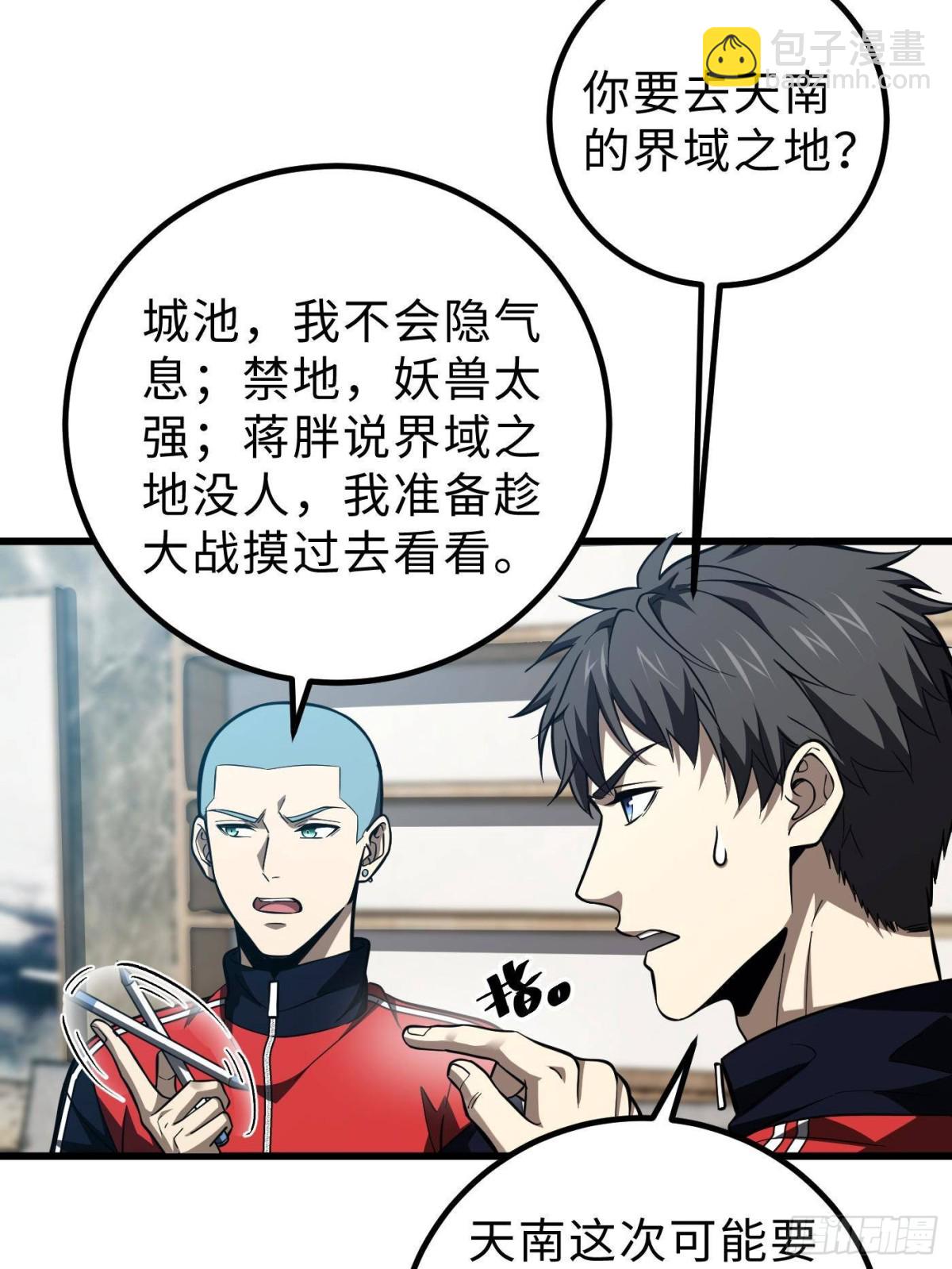 第260话 天南地窟开(1/2)-第265话