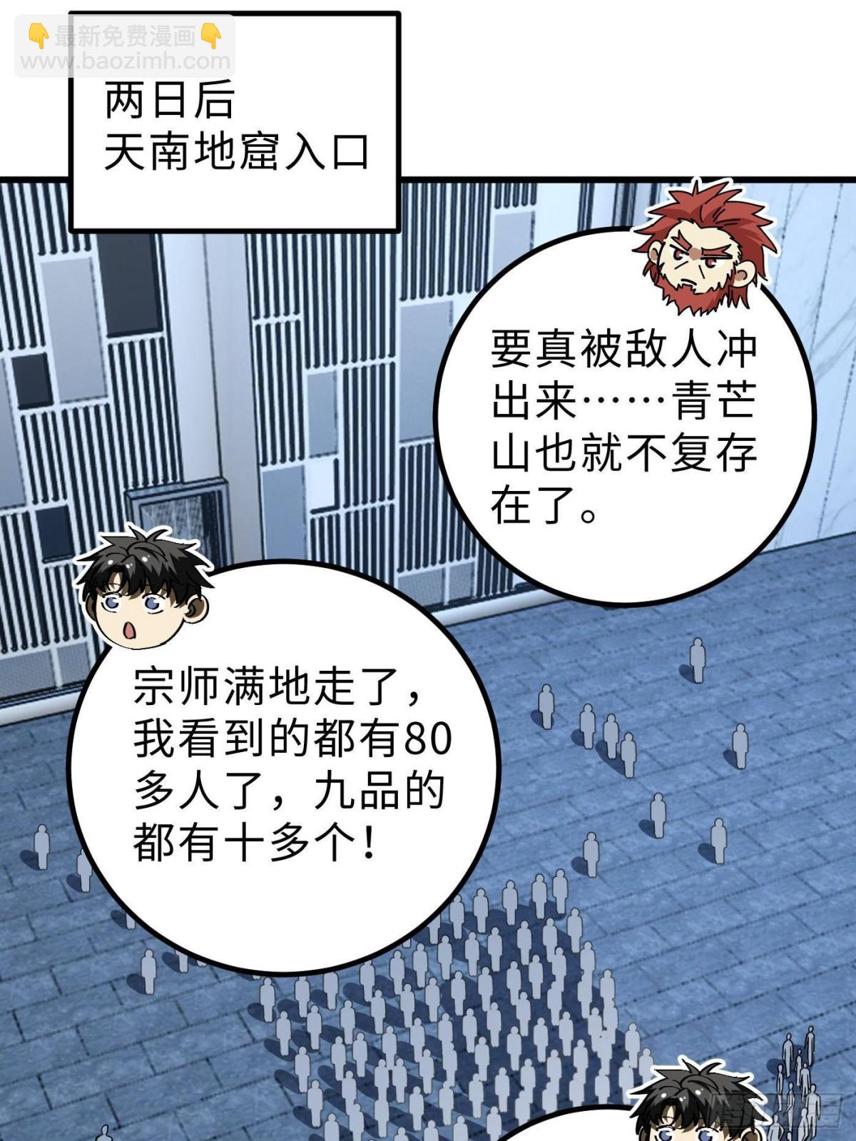 第260话 天南地窟开(1/2)-第265话
