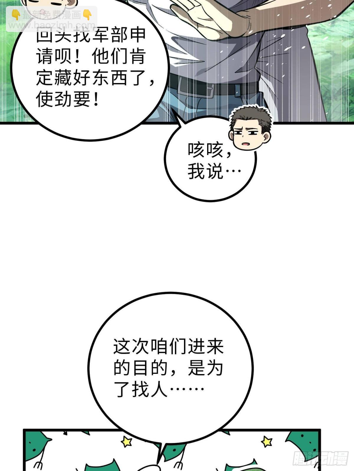 第264话 让我们继续找人之旅(1/2)-第269话