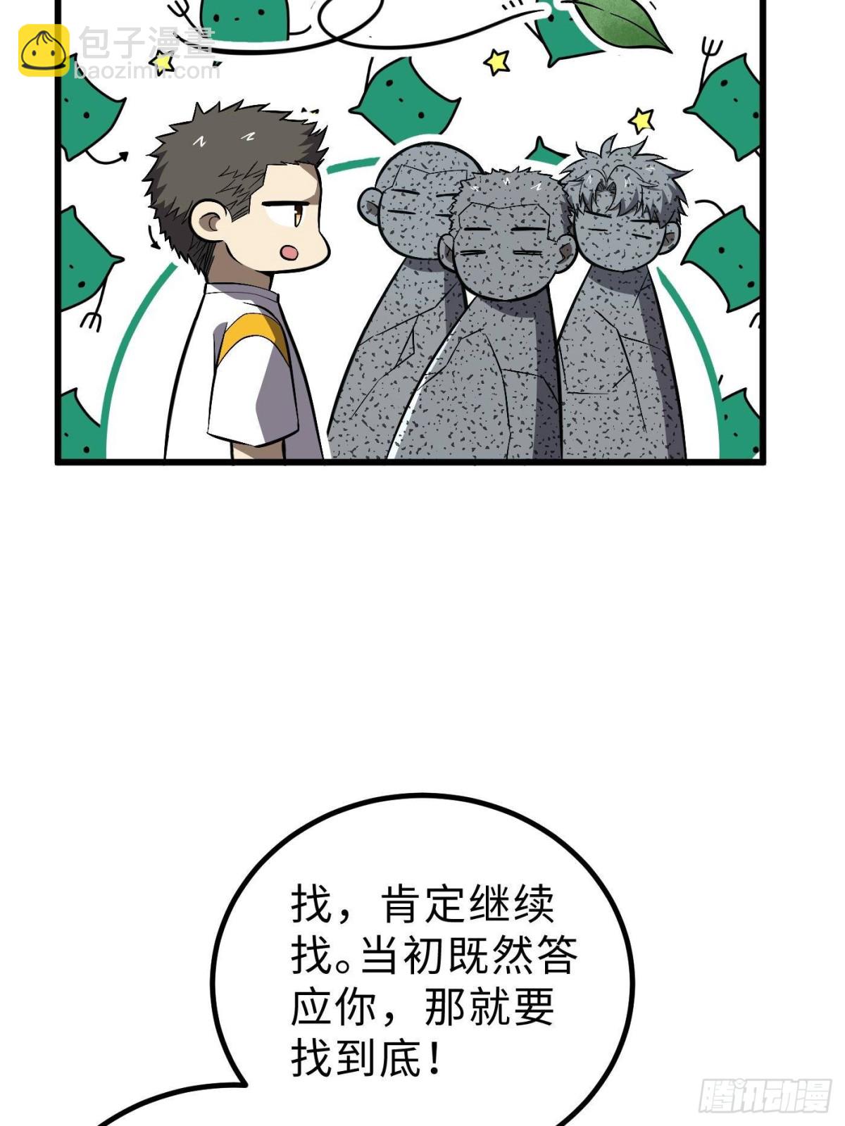 第264话 让我们继续找人之旅(1/2)-第269话