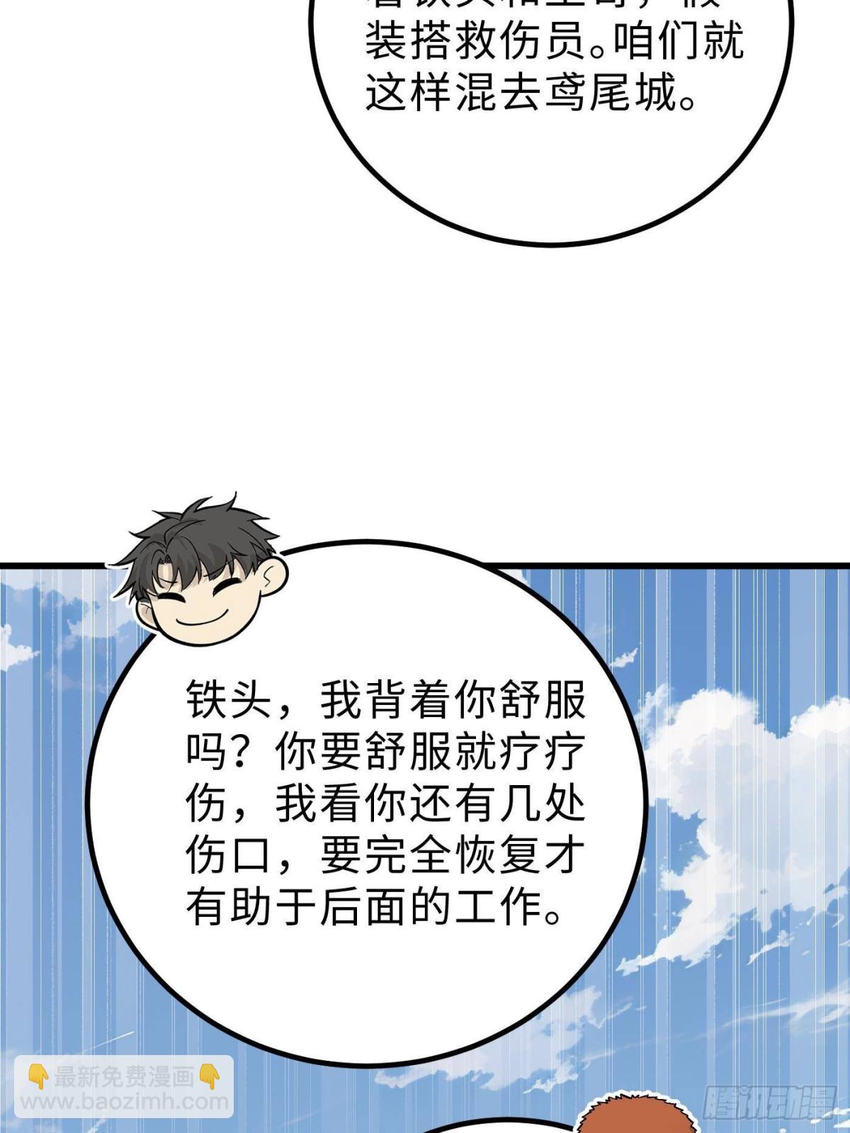 第264话 让我们继续找人之旅(1/2)-第269话