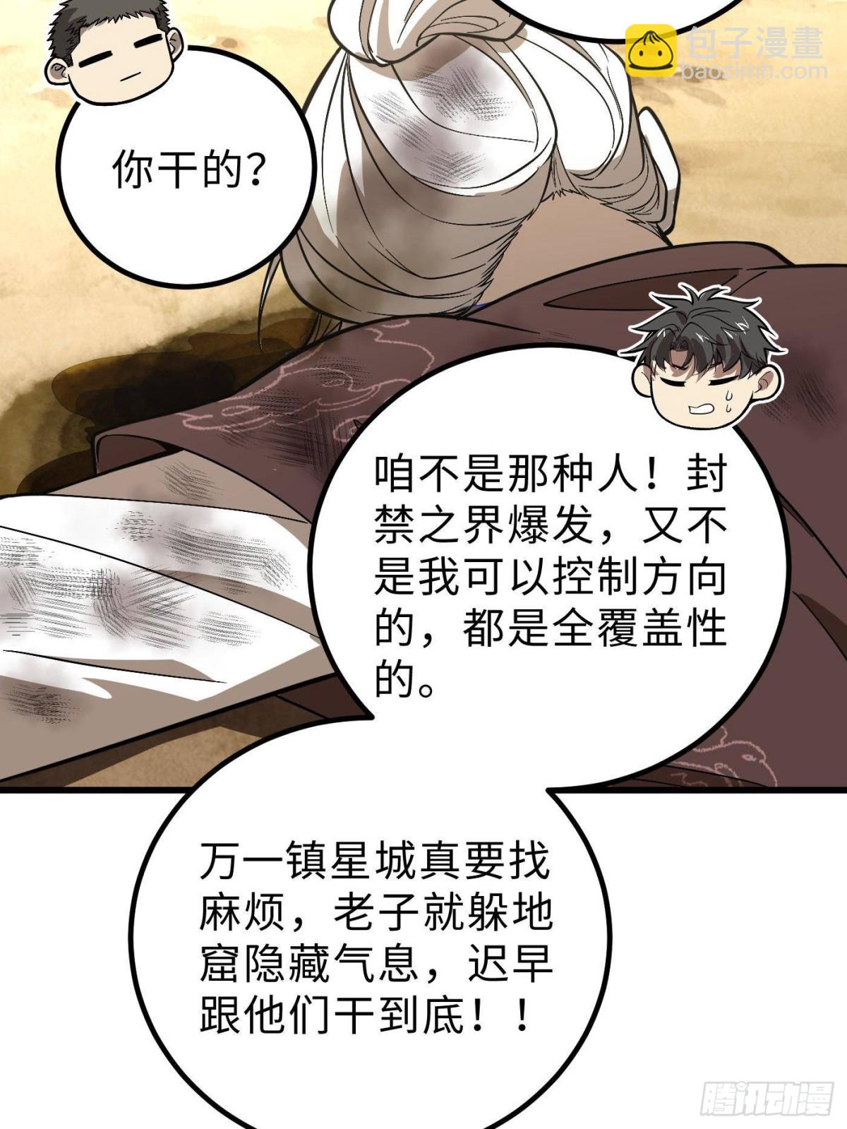 第268话 说真话都没人信你(1/2)-第273话