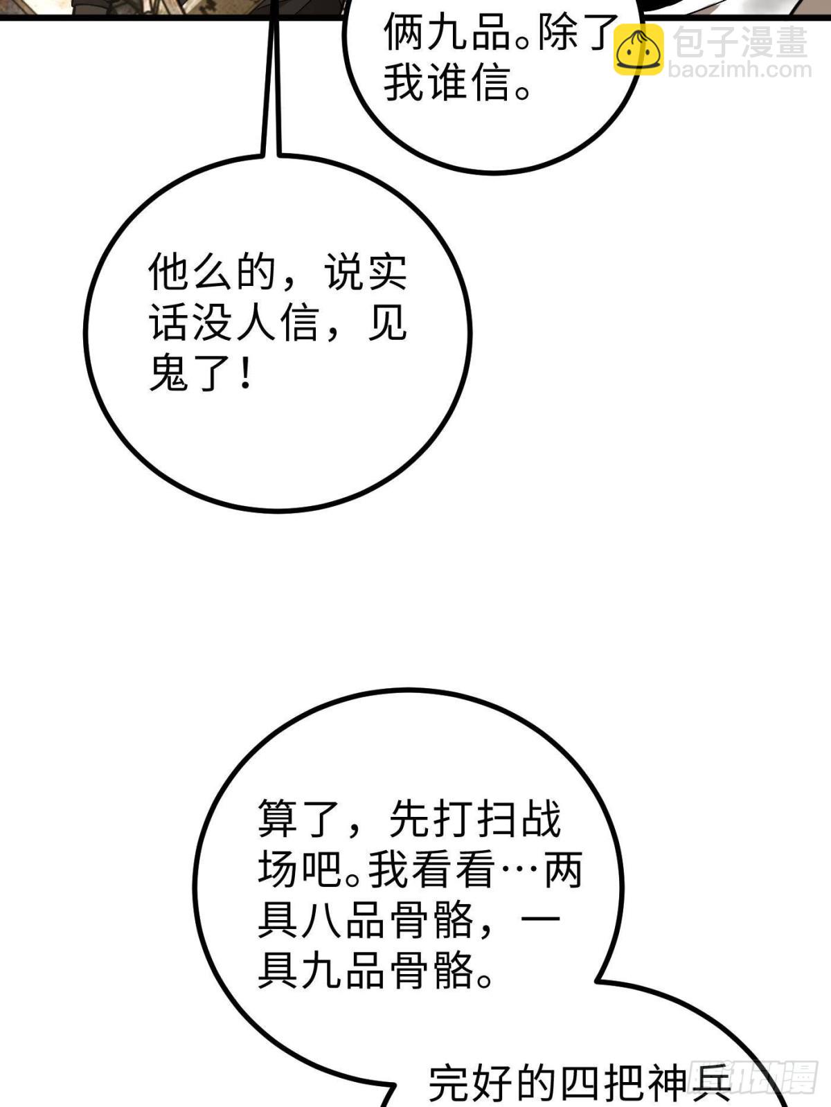 第268话 说真话都没人信你(1/2)-第273话