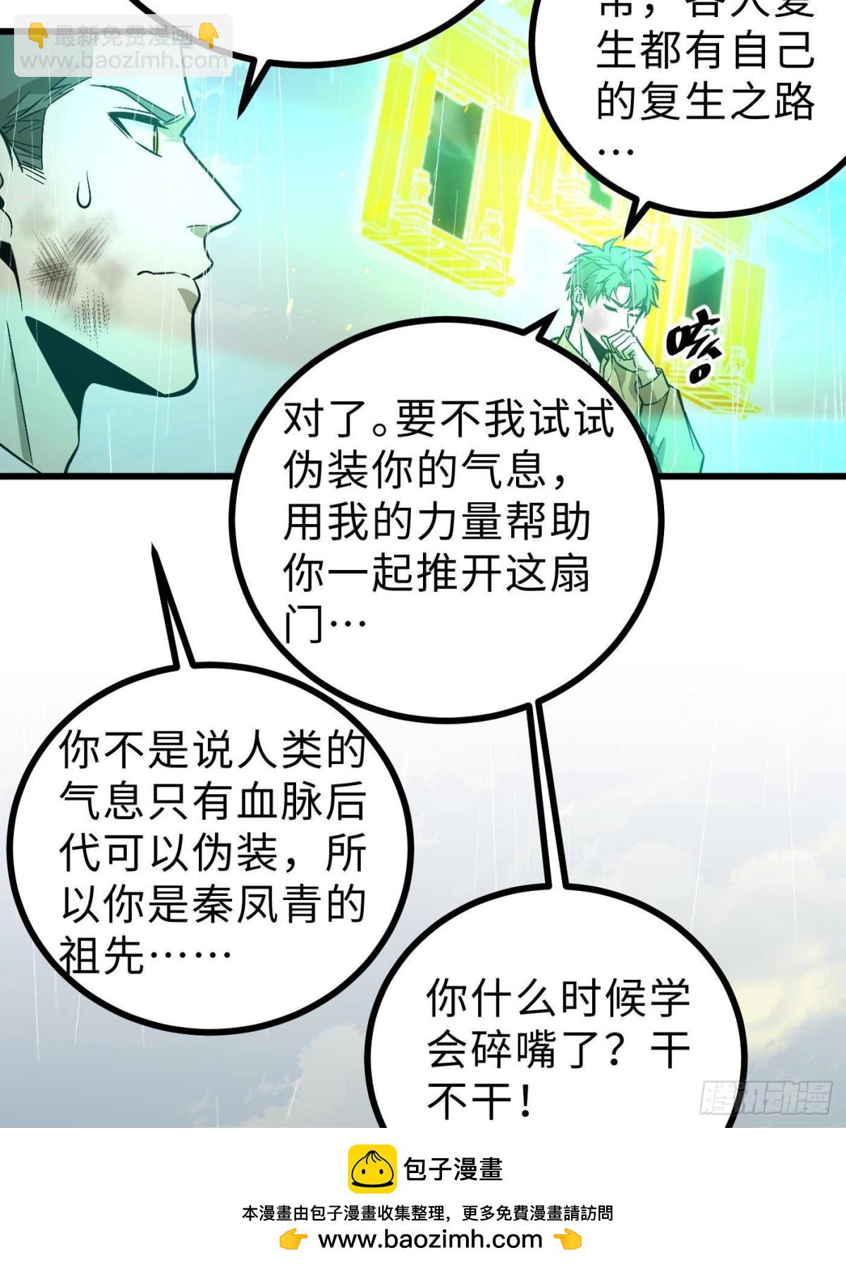 第268话 说真话都没人信你(1/2)-第273话