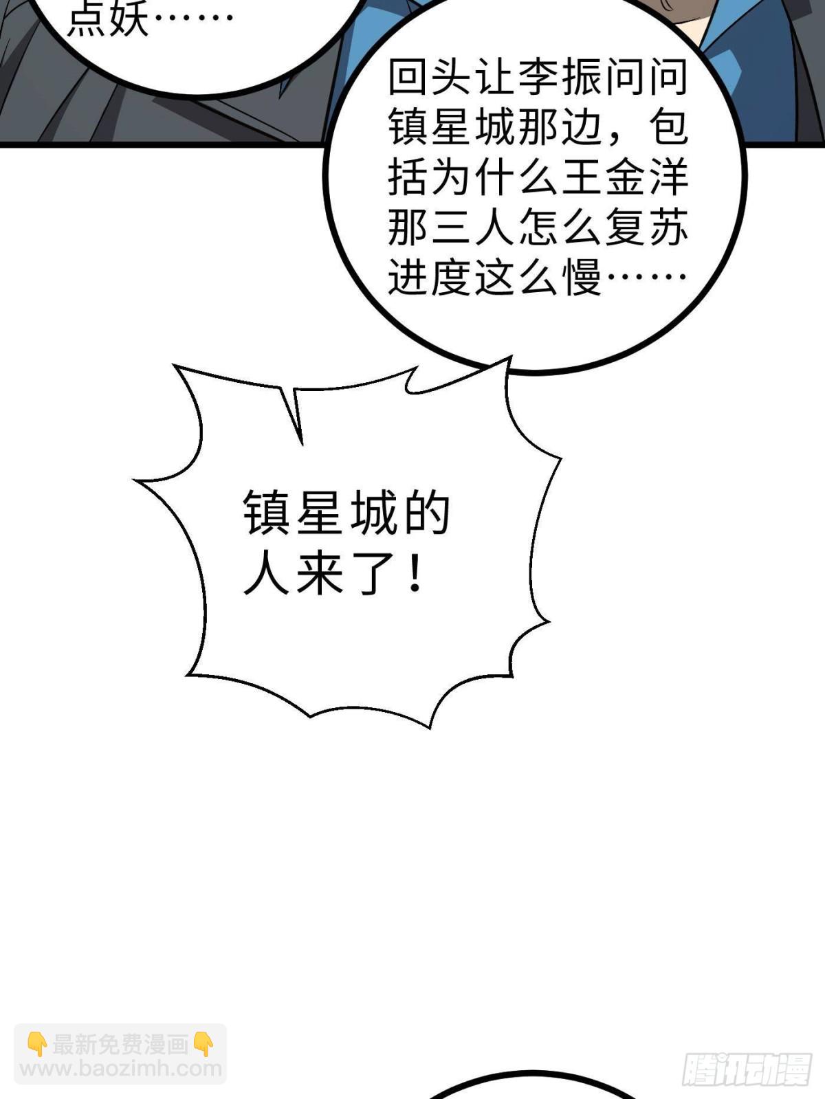 第270话 来自镇星城的邀请(1/2)-第275话