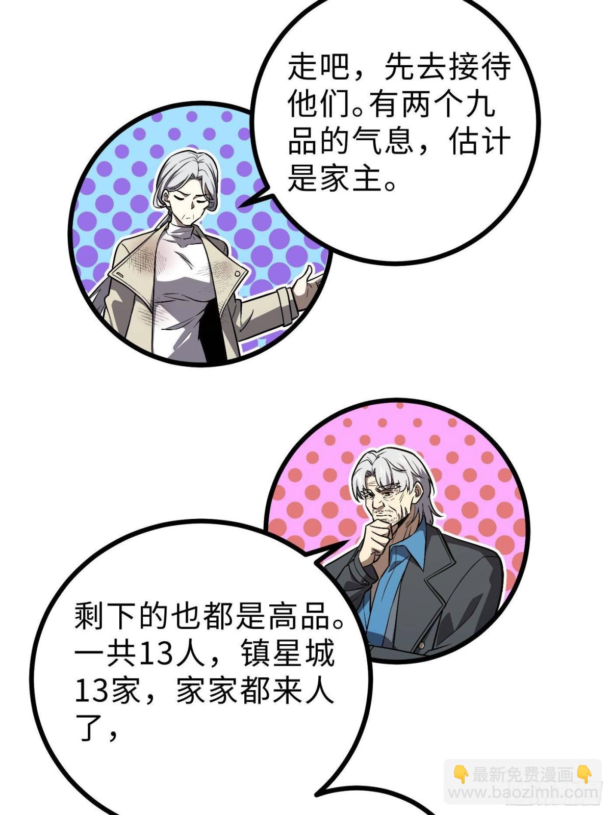 第270话 来自镇星城的邀请(1/2)-第275话