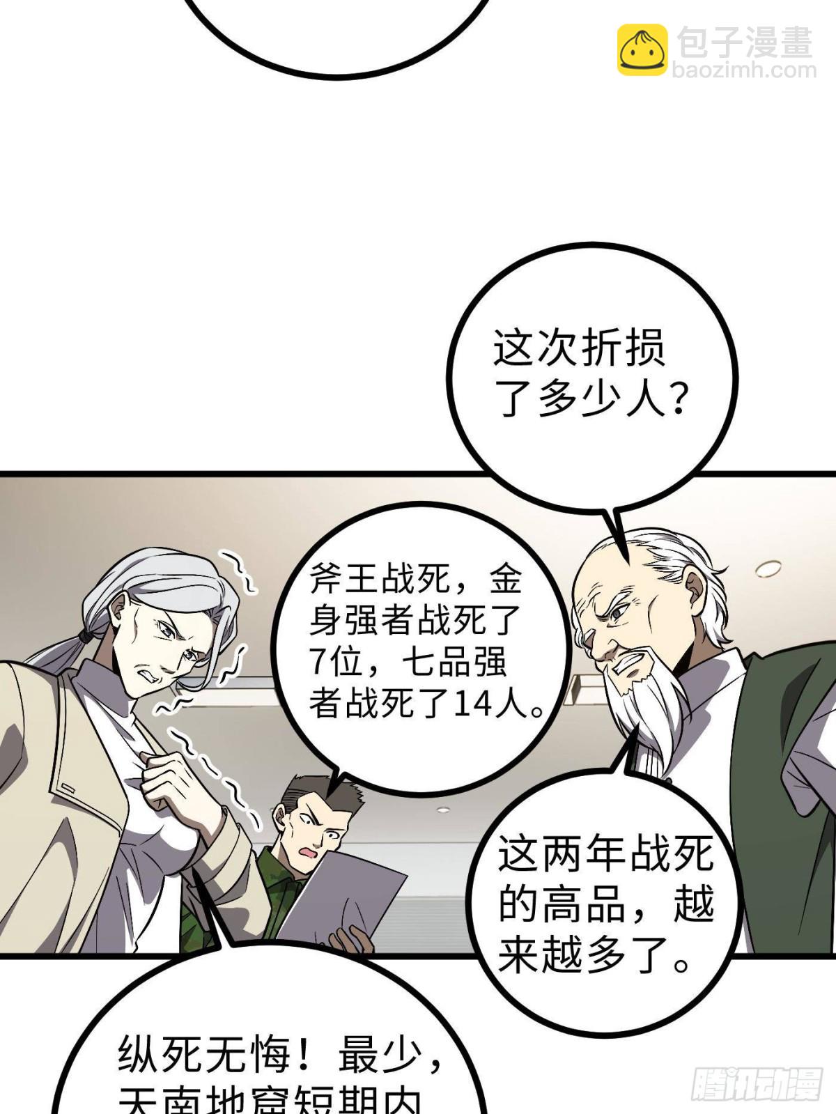 第270话 来自镇星城的邀请(1/2)-第275话