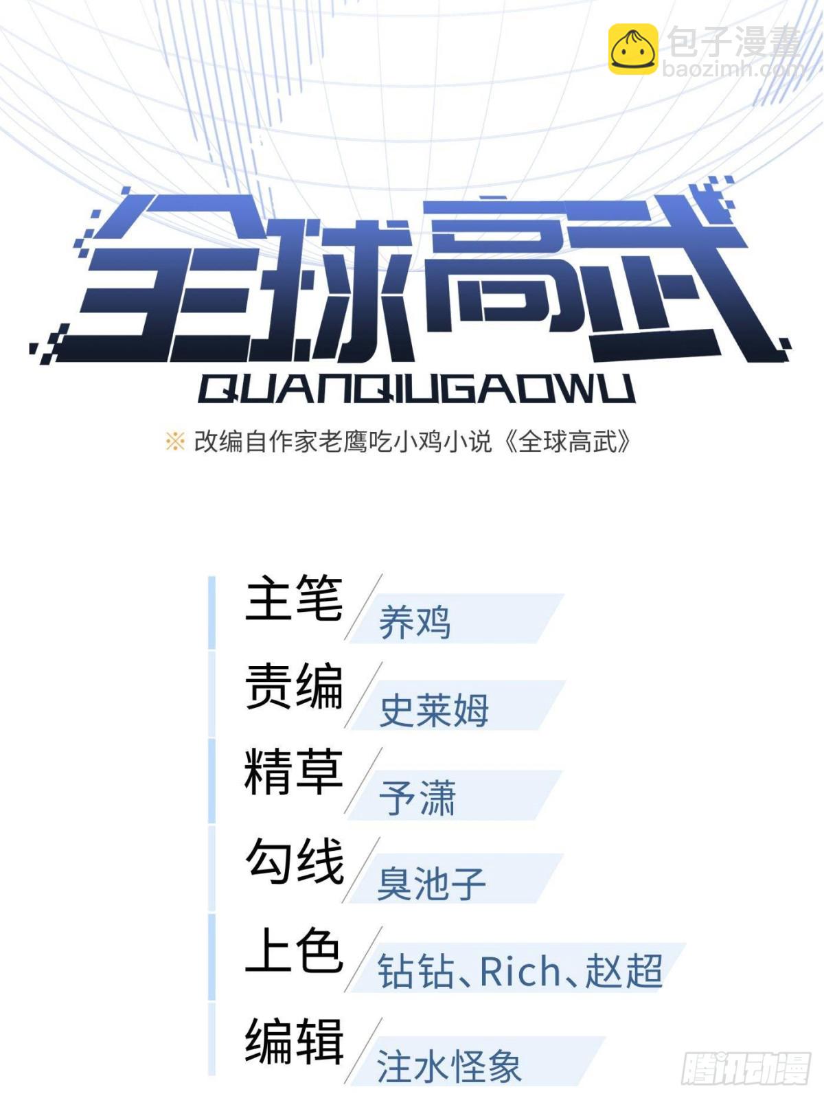 第272话 宗师们，颤抖吧！(1/2)-第277话