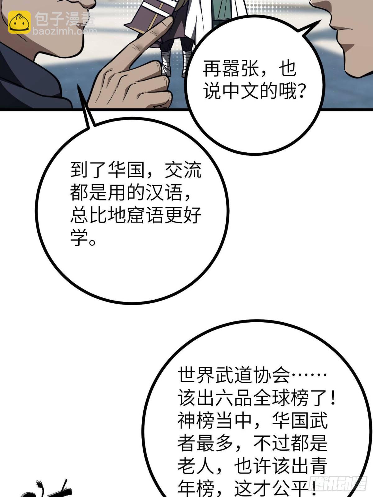 第274话 谁比谁嚣张(1/2)-第279话
