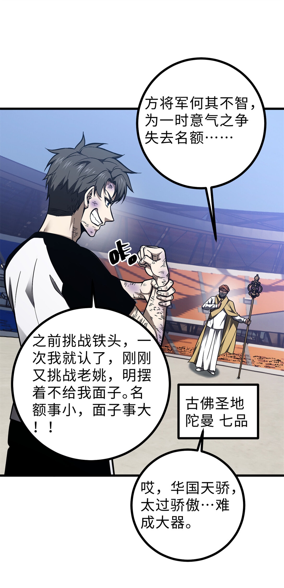 278 这是一个比狠的时代(1/2)-第283话