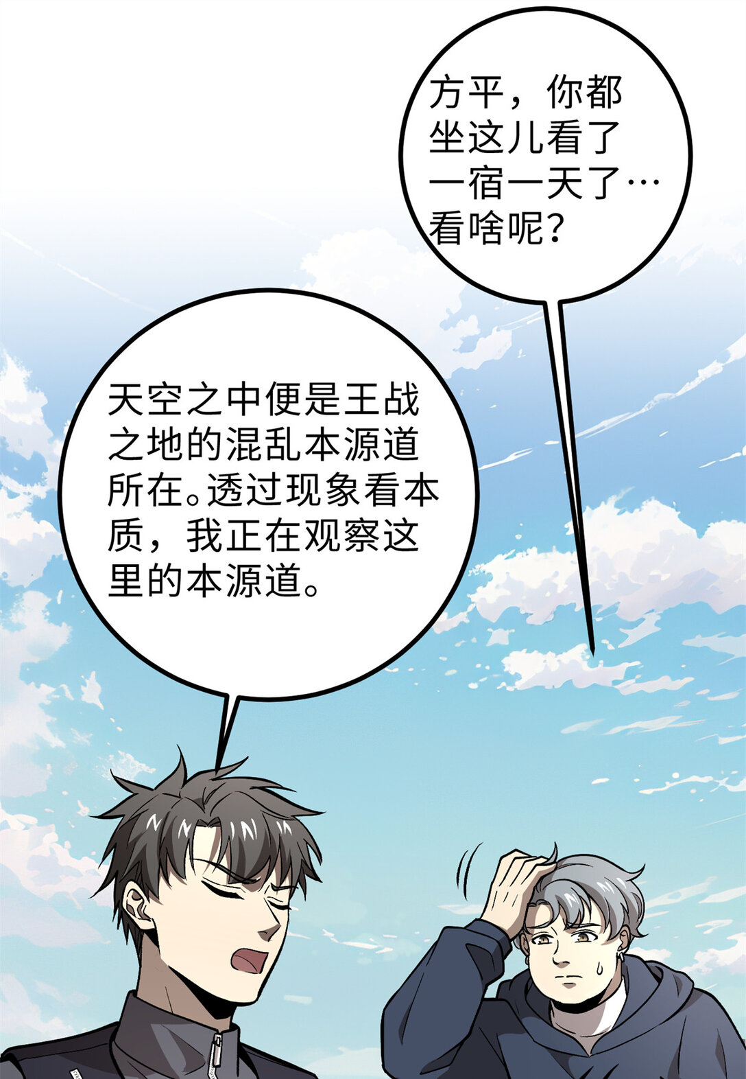 282 战王后裔的霸道(1/2)-第287话
