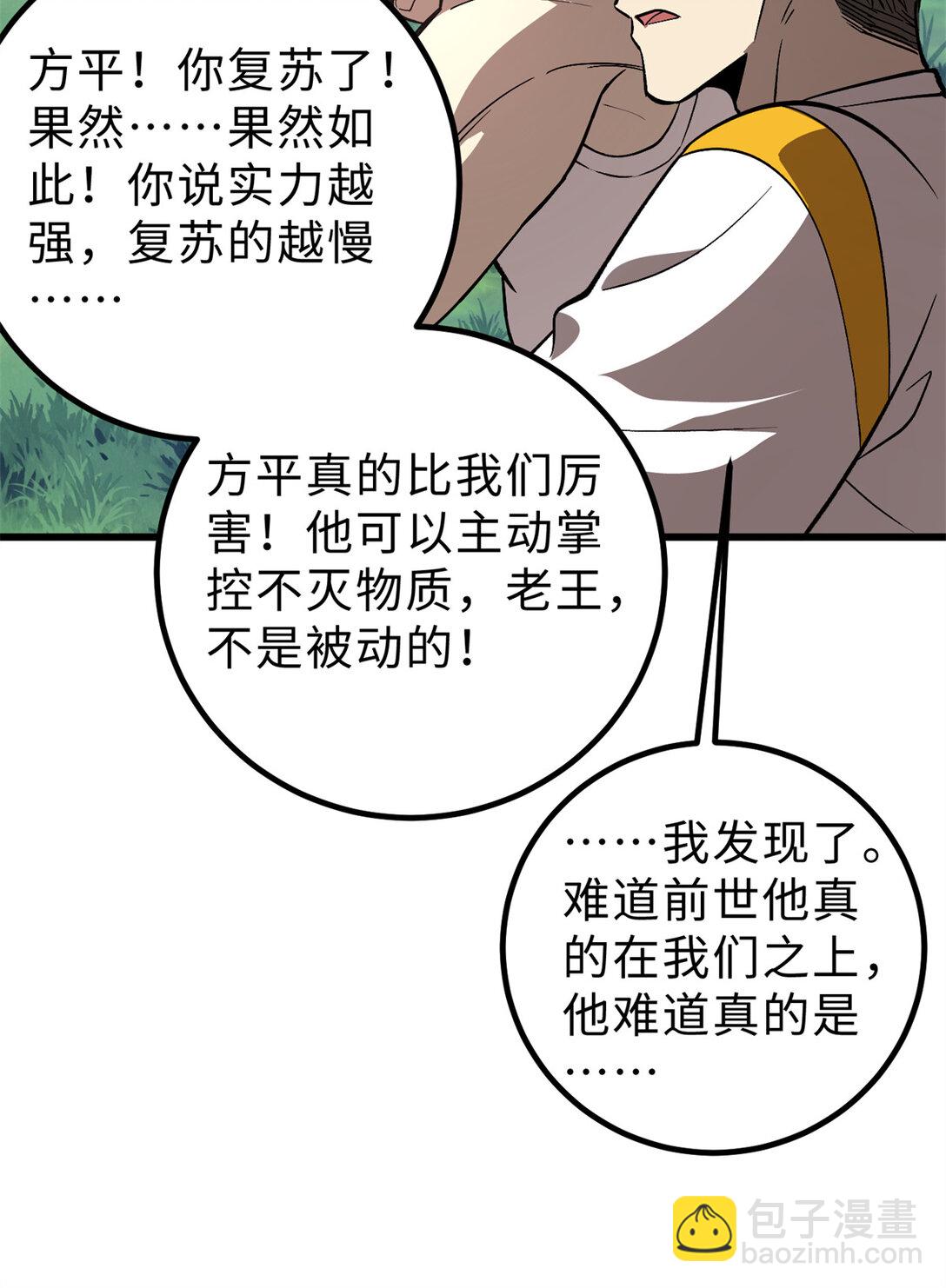 282 战王后裔的霸道(1/2)-第287话