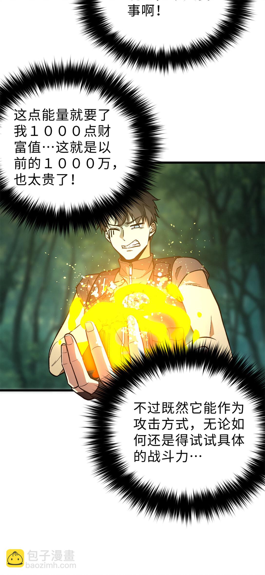 282 战王后裔的霸道(1/2)-第287话