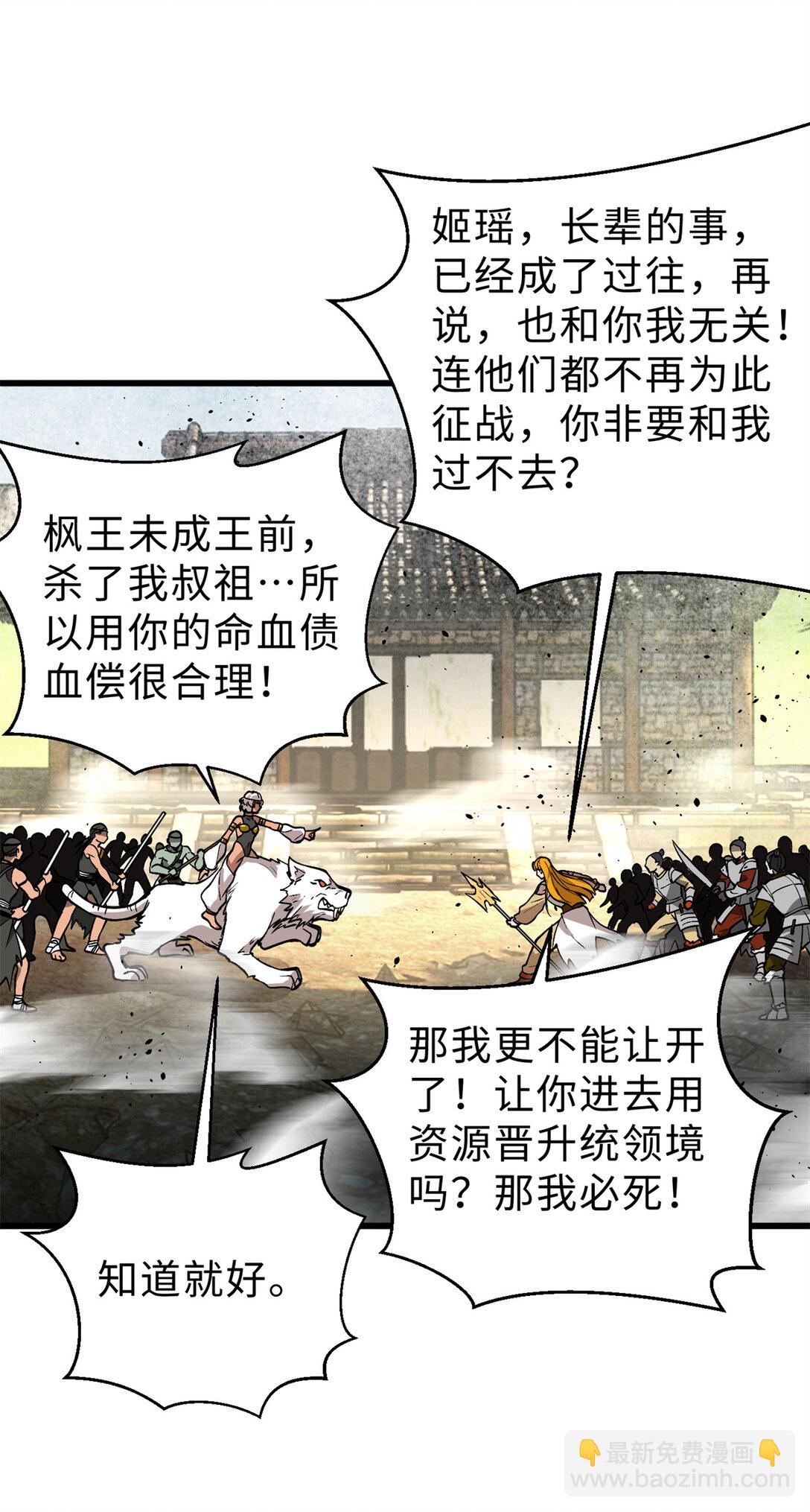 282 战王后裔的霸道(1/2)-第287话