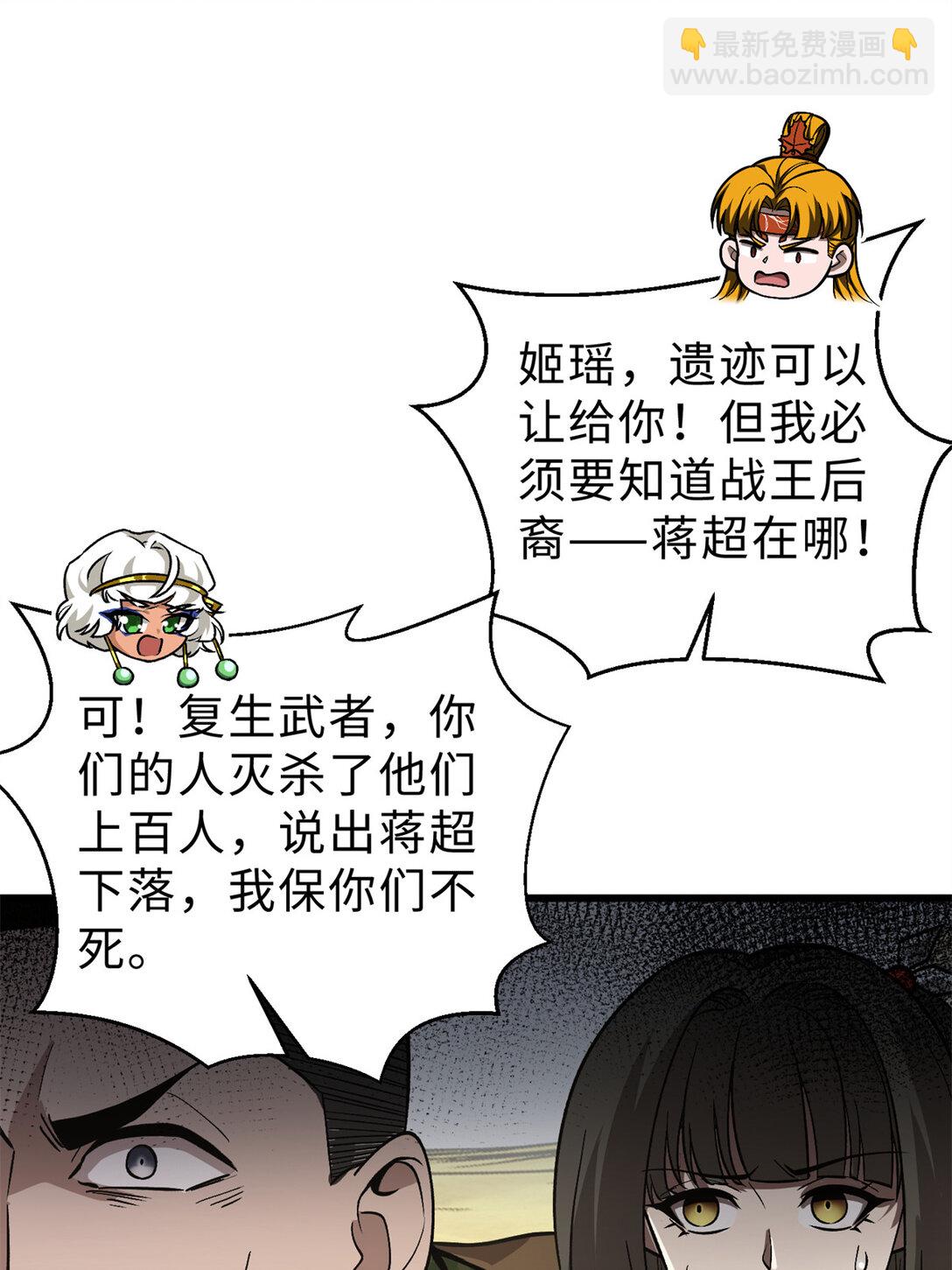 282 战王后裔的霸道(1/2)-第287话