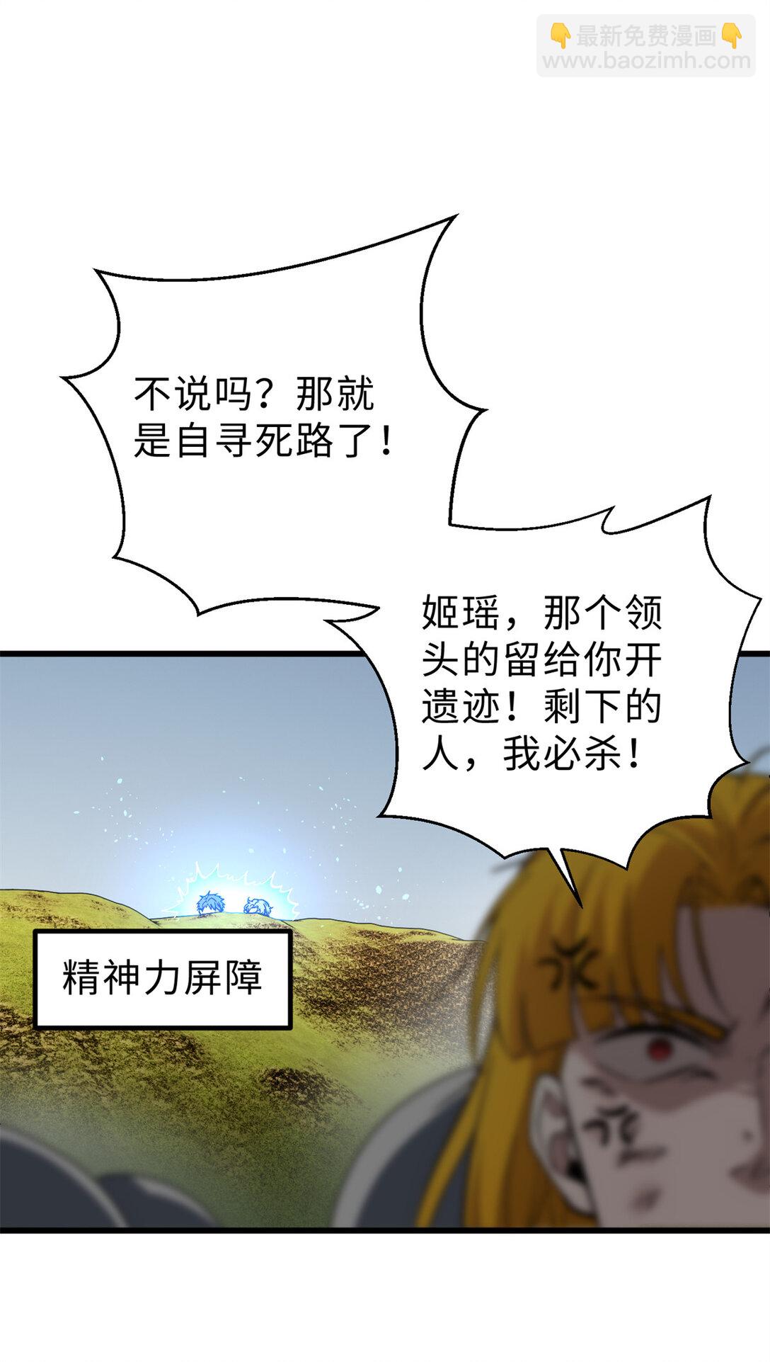 282 战王后裔的霸道(1/2)-第287话
