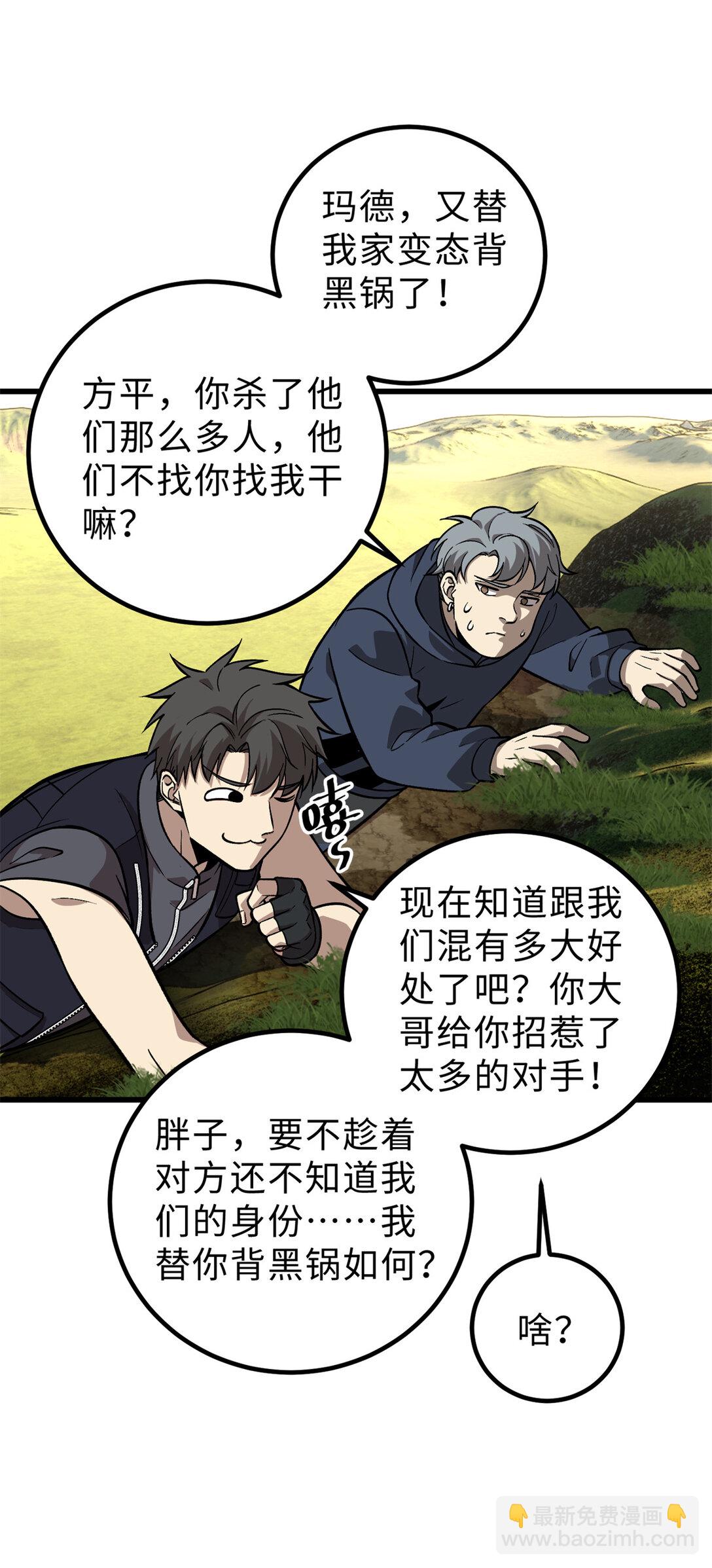 282 战王后裔的霸道(1/2)-第287话