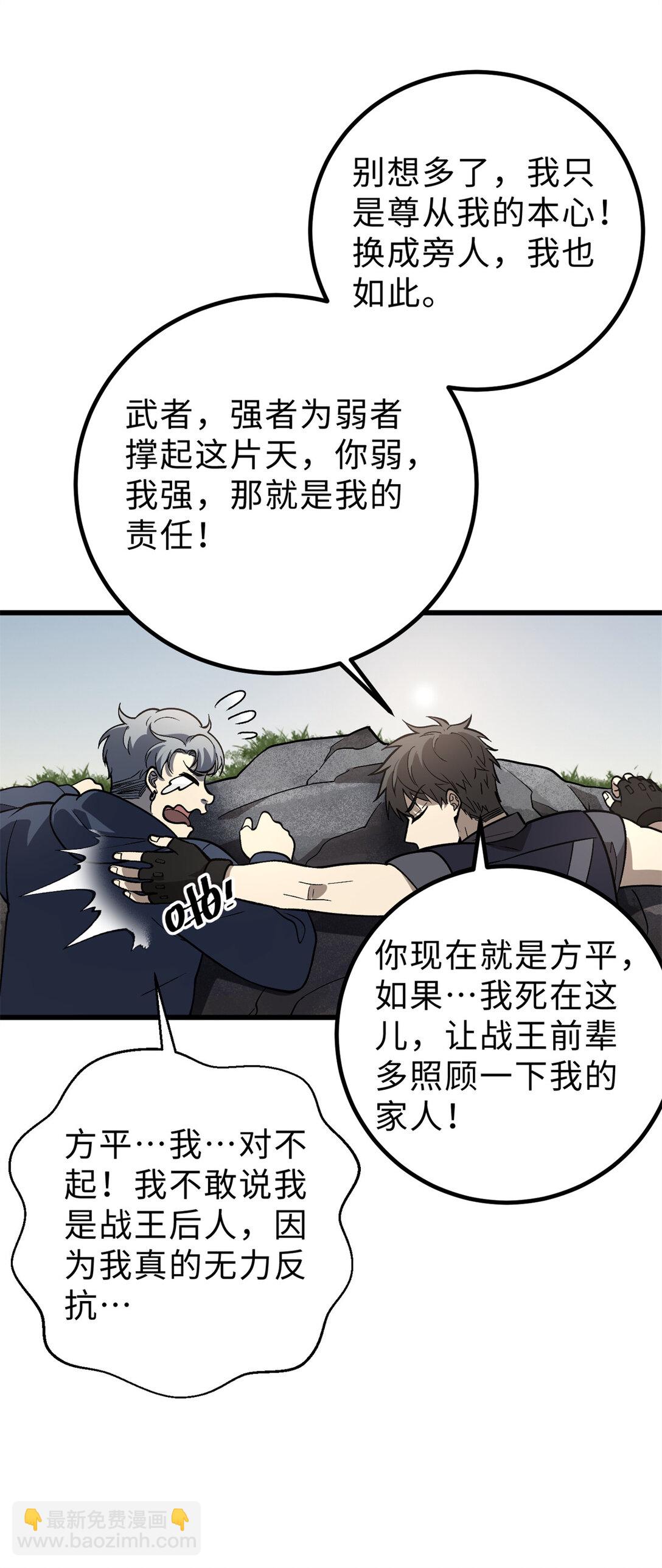 282 战王后裔的霸道(1/2)-第287话