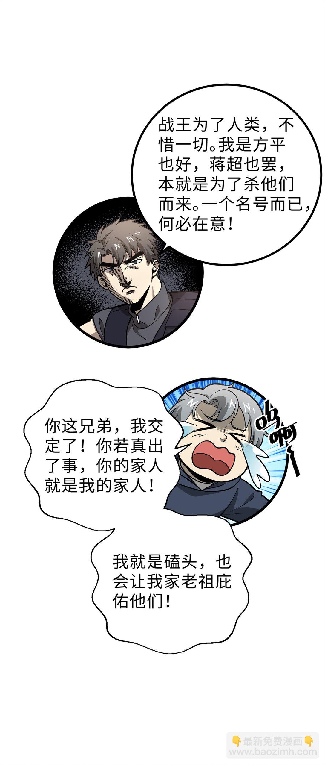 282 战王后裔的霸道(1/2)-第287话