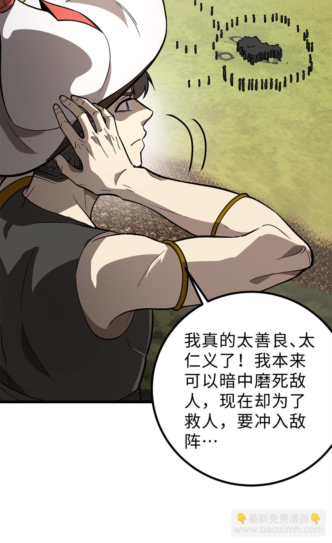 282 战王后裔的霸道(1/2)-第287话