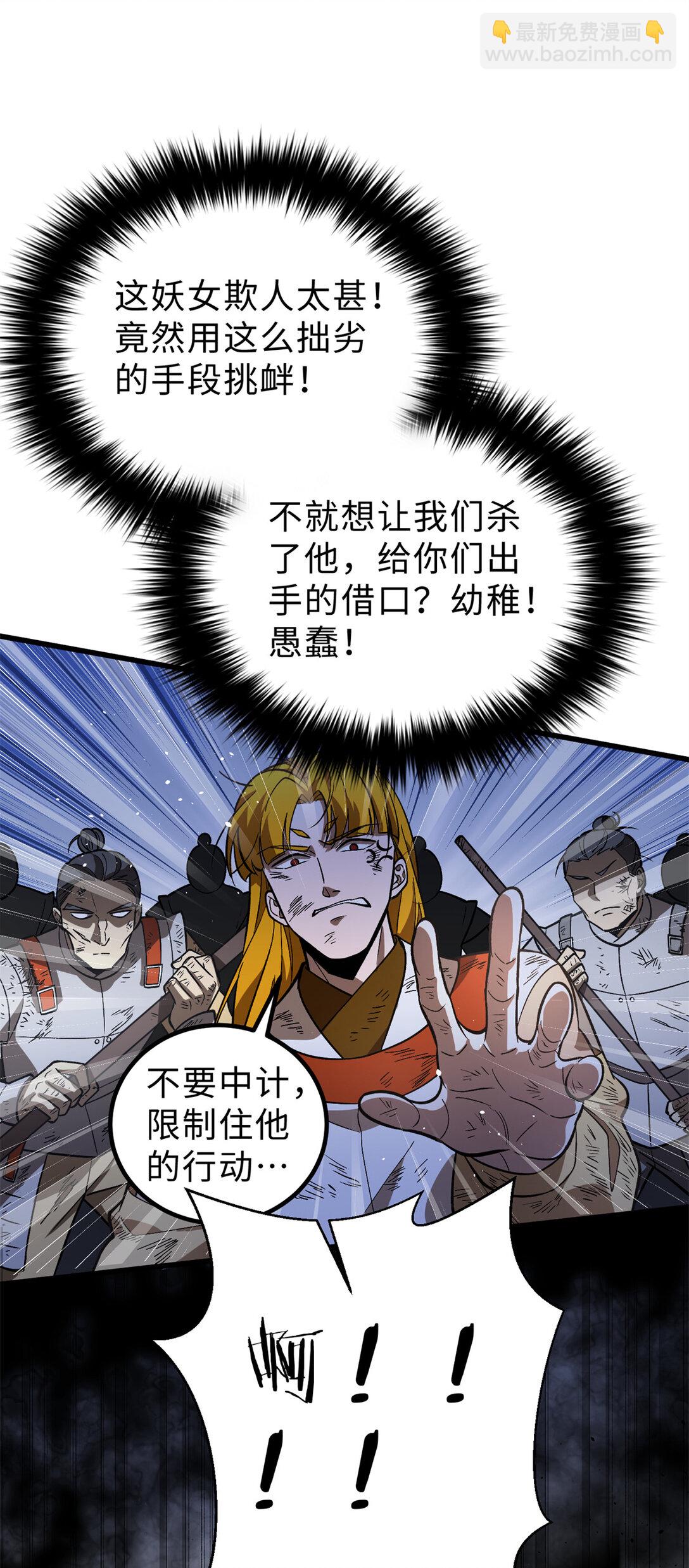 282 战王后裔的霸道(1/2)-第287话