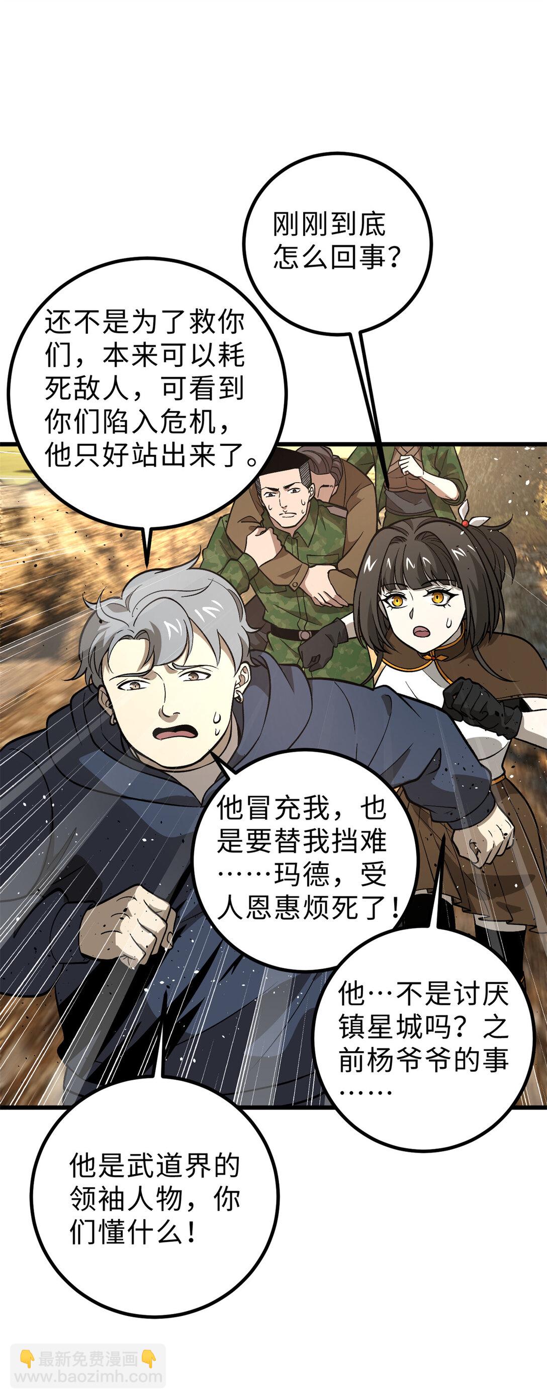 282 战王后裔的霸道(1/2)-第287话