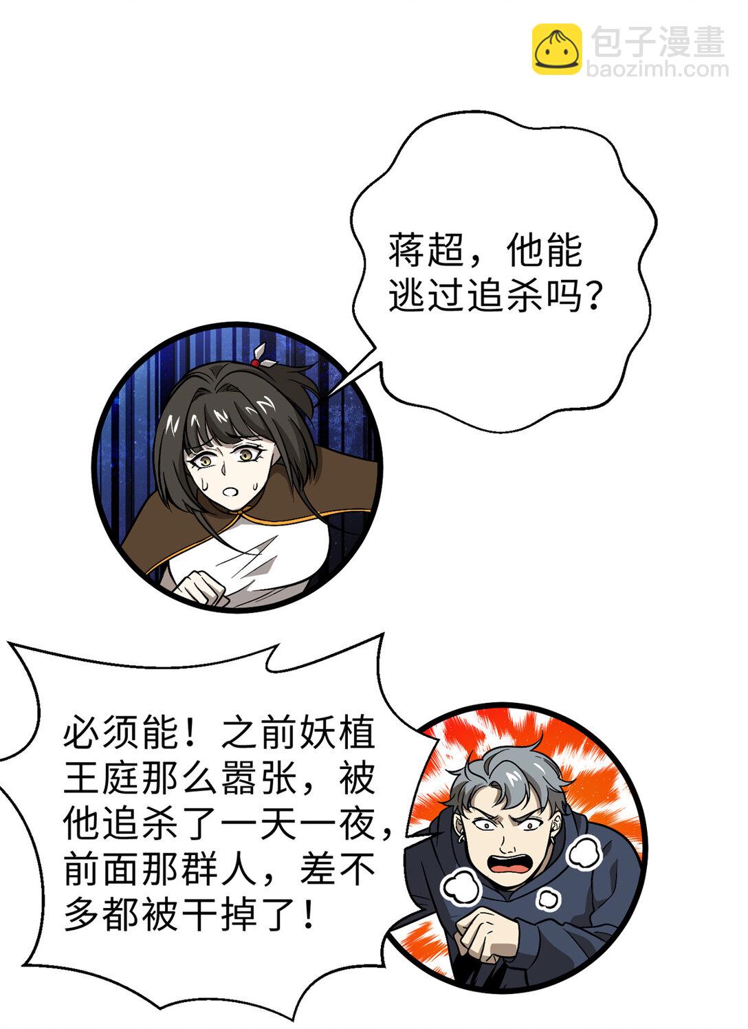 282 战王后裔的霸道(1/2)-第287话