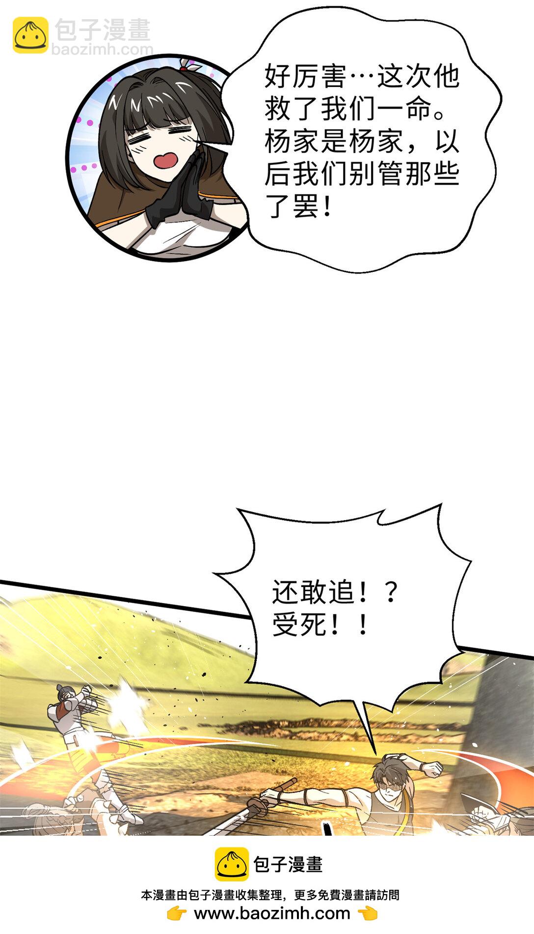 282 战王后裔的霸道(1/2)-第287话