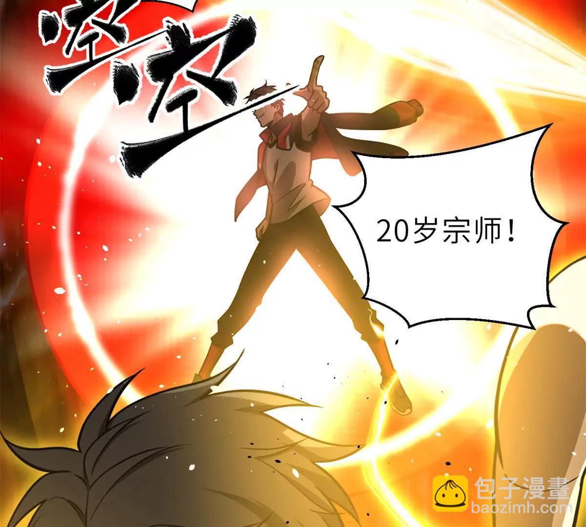 288 宗师境！(1/3)-第293话