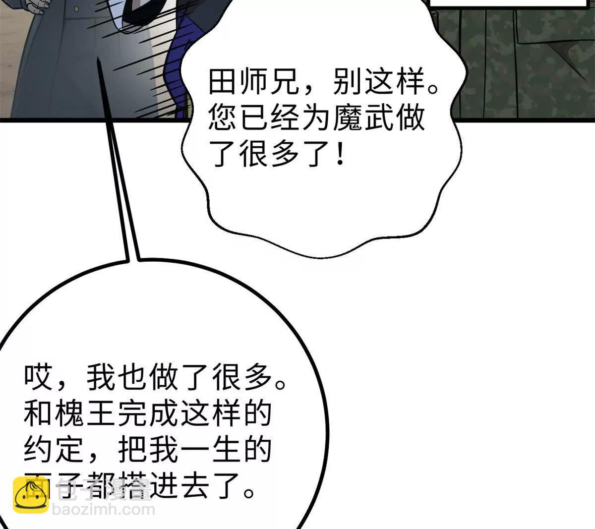 290 为魔武贺！(1/3)-第295话