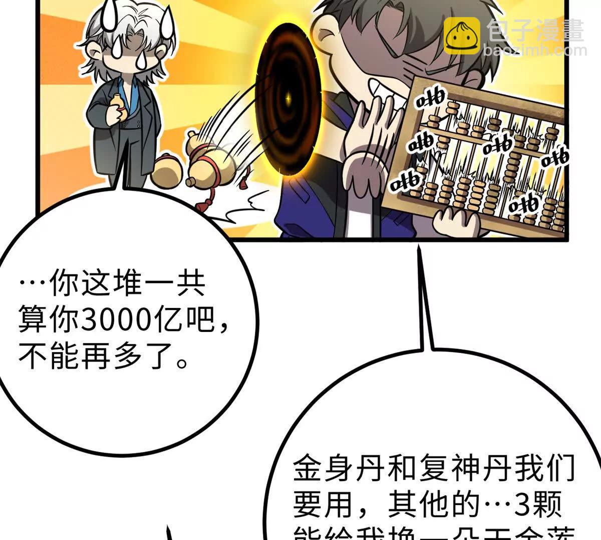 290 为魔武贺！(1/3)-第295话